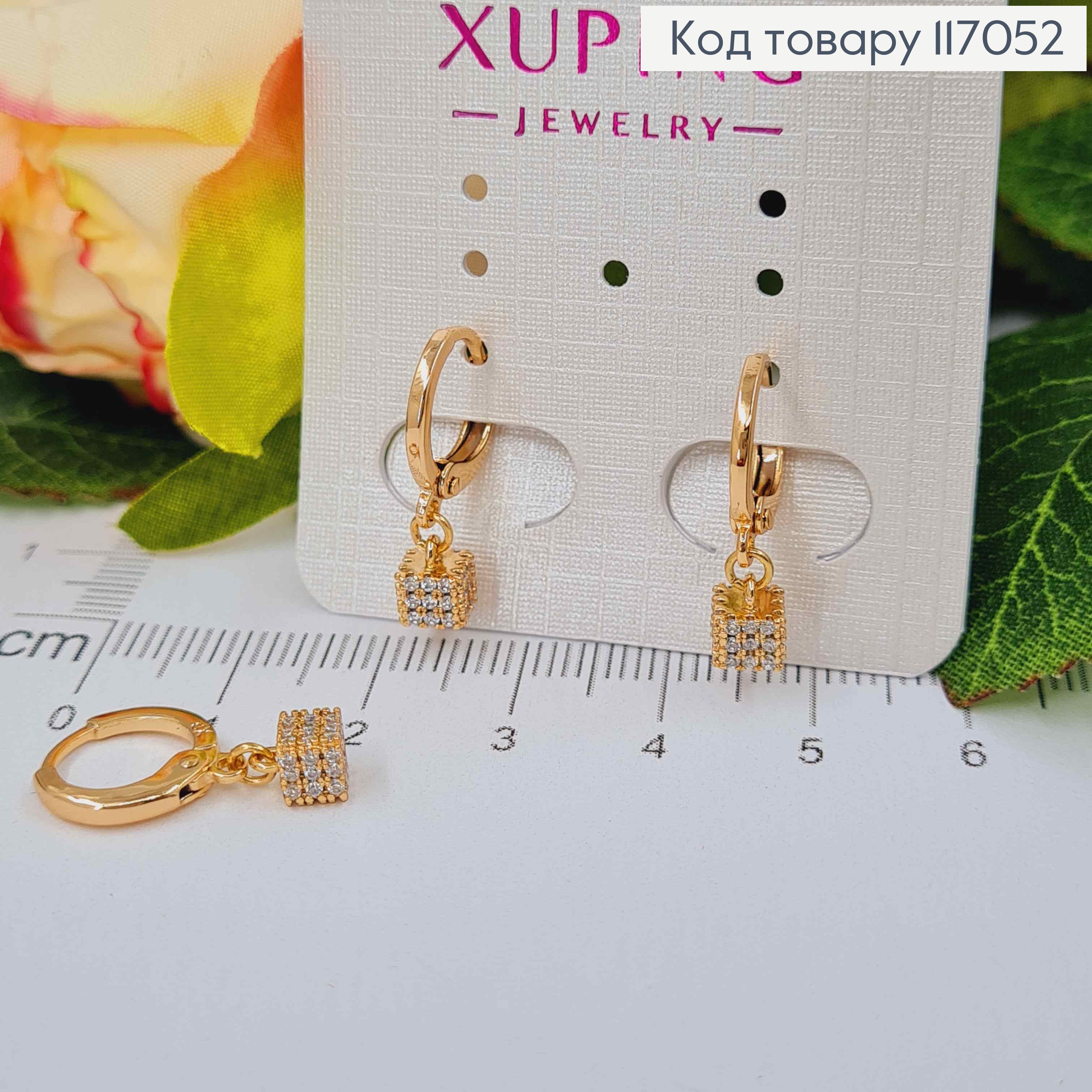 Серьги кольца 1см, с подвеской Кубиком в камешках, Xuping 18K 117052 фото 1