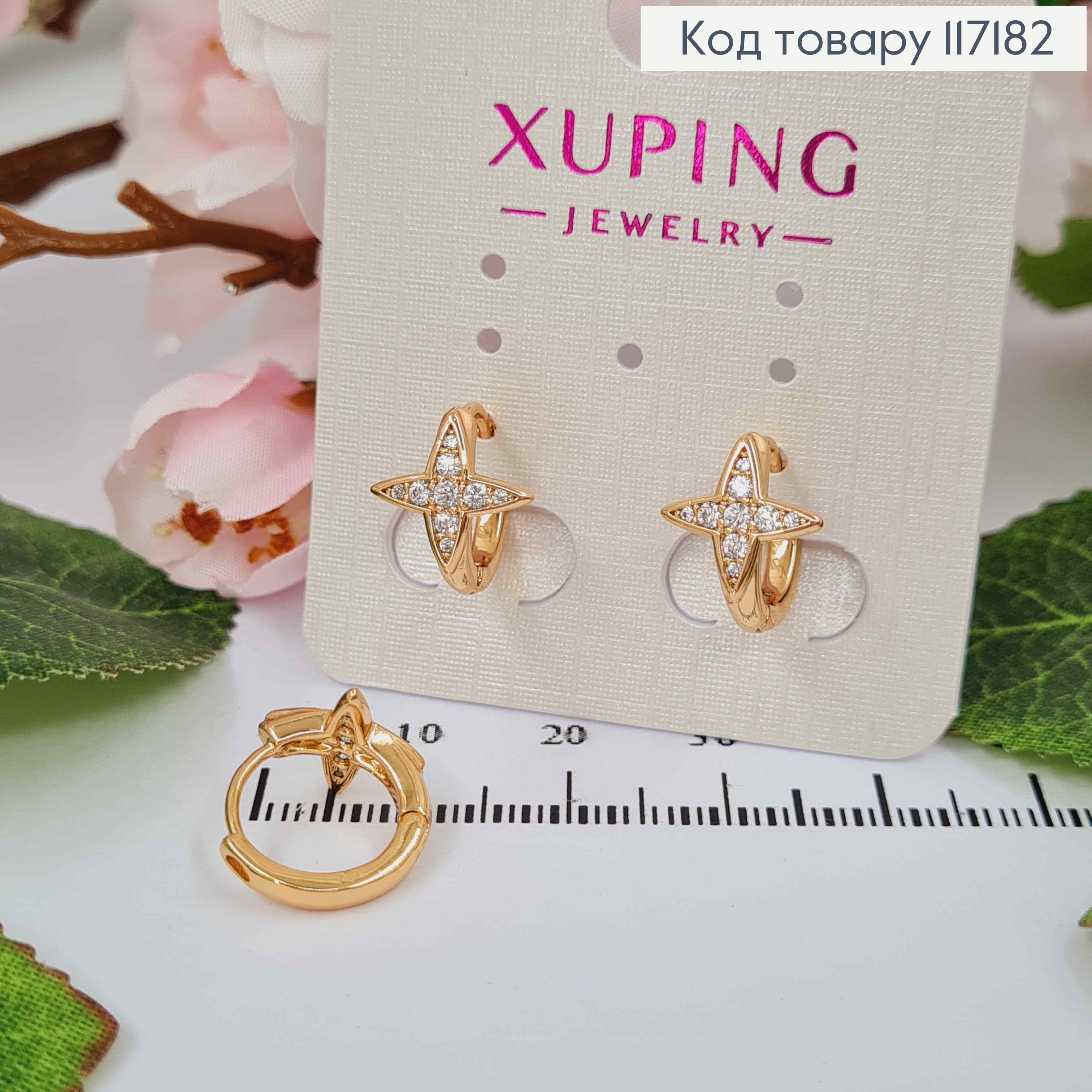 Сережки кільця 1,4см "Зірочка" в камінцях, 1см, Xuping 18K 117182 фото 1