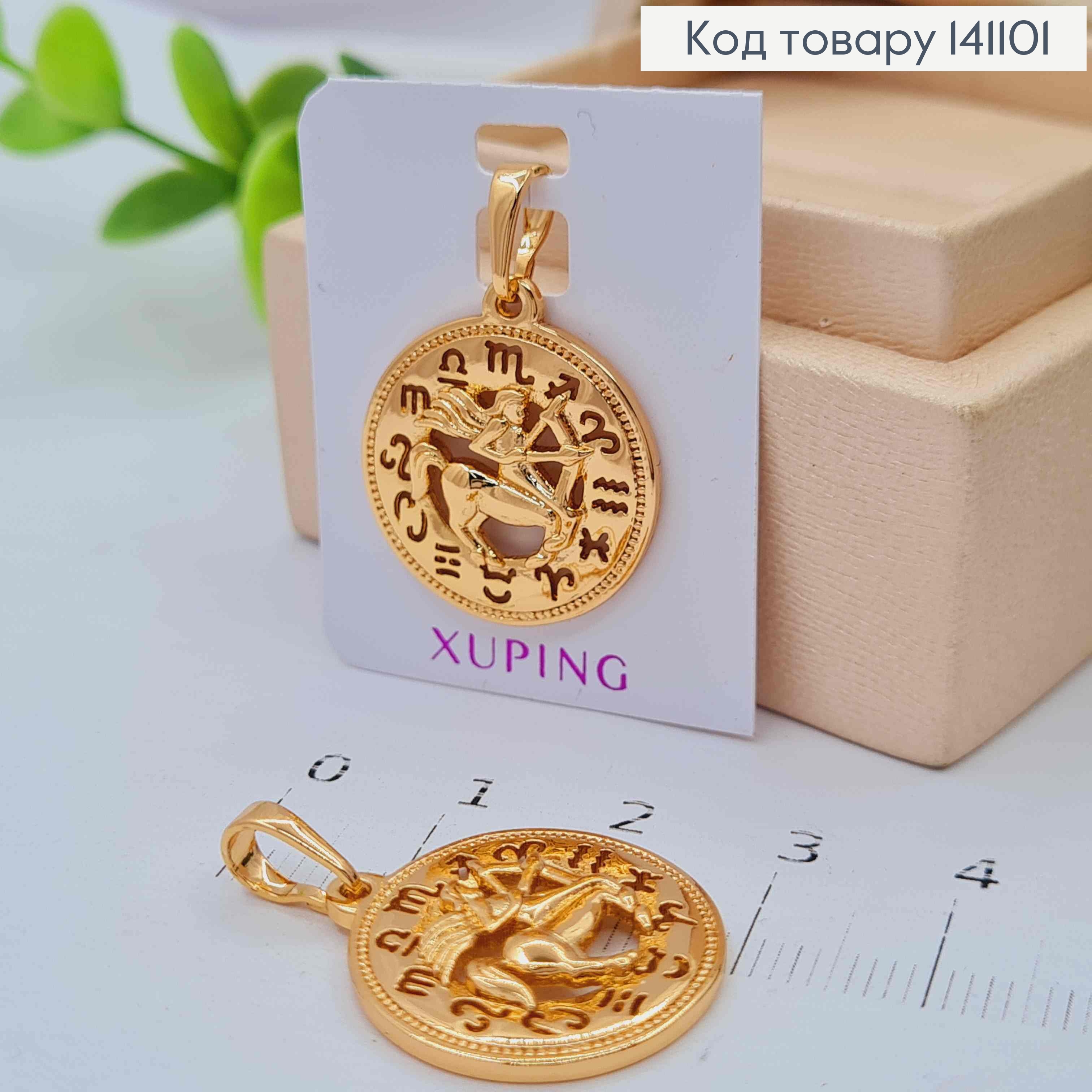 Кулон, знак зодиака "СТРЕЛЕЦ", 2см, Xuping 18К 141101 фото 1
