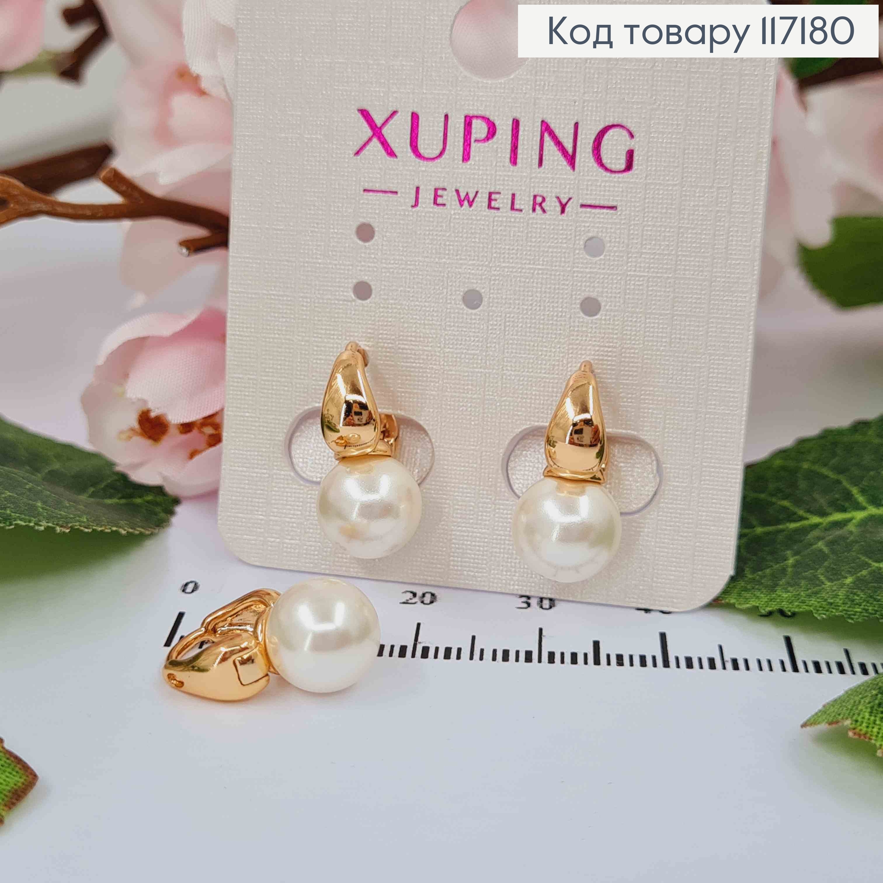 Сережки  кільця "З перлинкою", розмір колечка 1см, перлинка 0,8см, Xuping 18K 117180 фото 1
