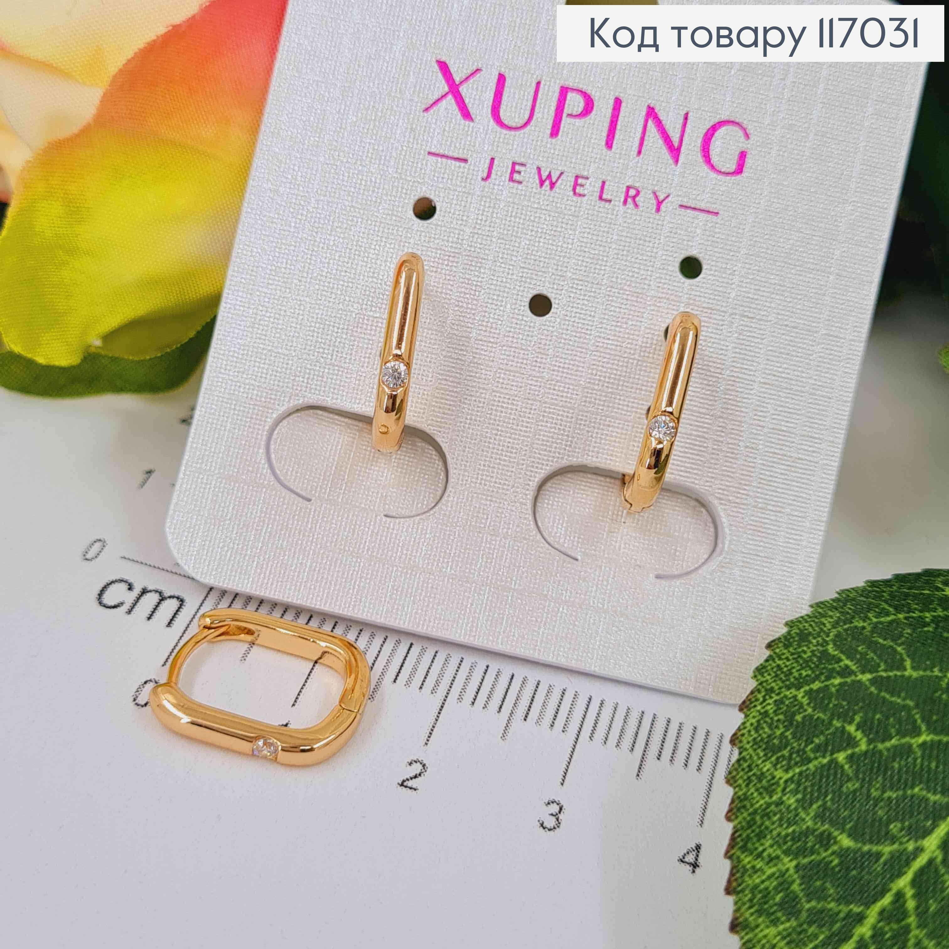 Сережки кільця 1,2см, з маленьким камінцем, Xuping 18K 117031 фото 1
