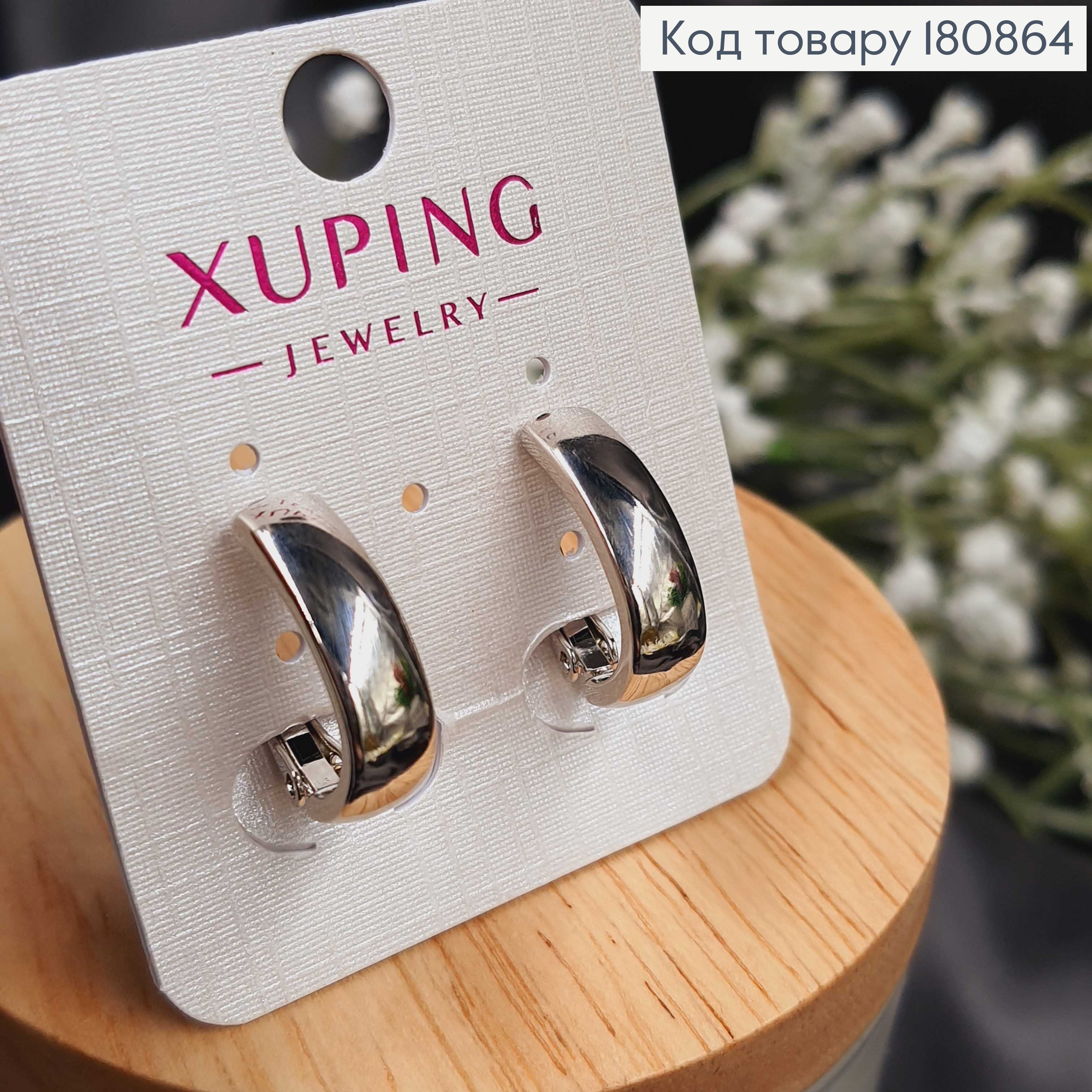 Сережки родированые Дуги Класические (англ.застежка),, 1,5*0,5см, Xuping 180864 фото 1