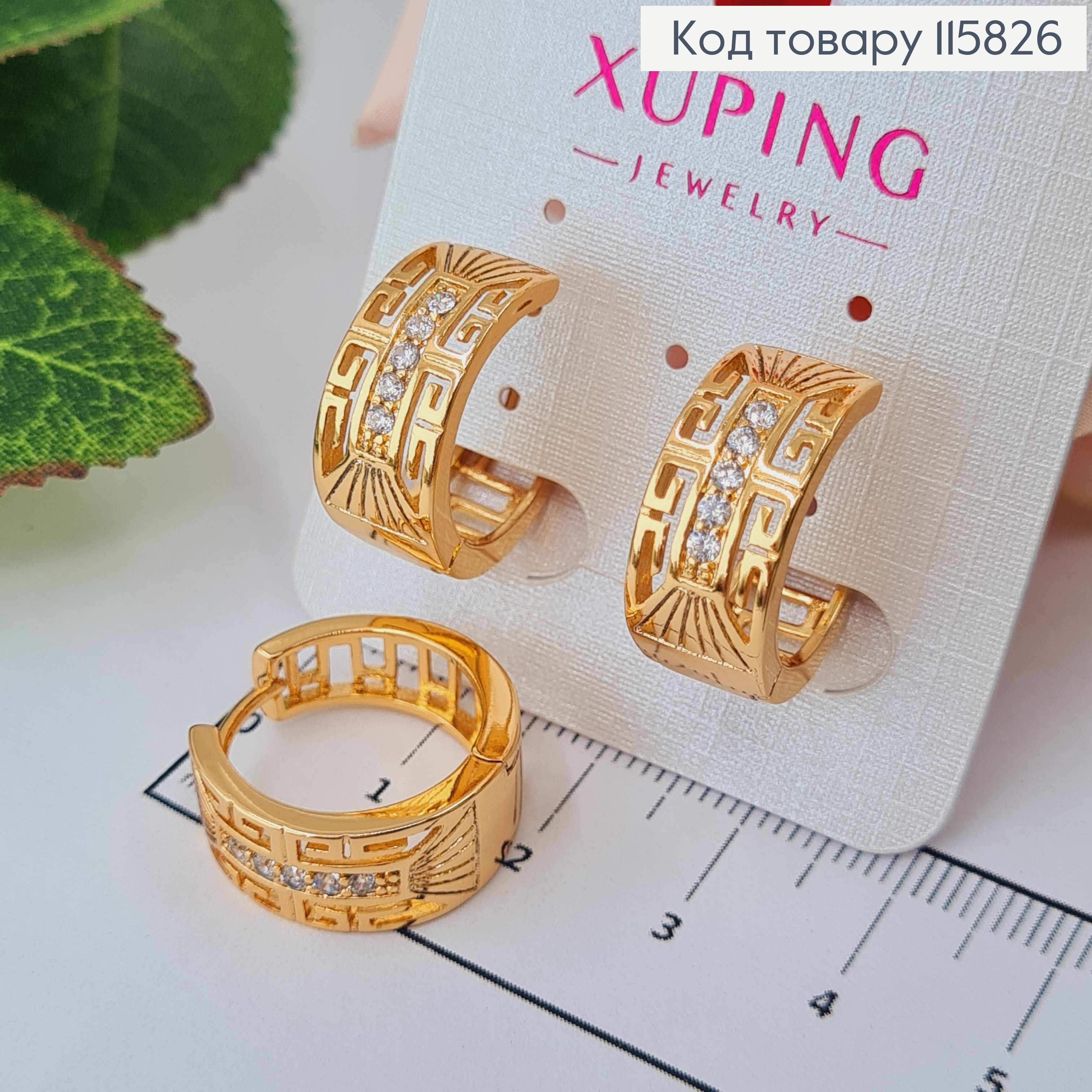 Серьги кольца 2см, "Версаче" ажурные в камешках, шир.8мм, Xuping 18K 115826 фото 1