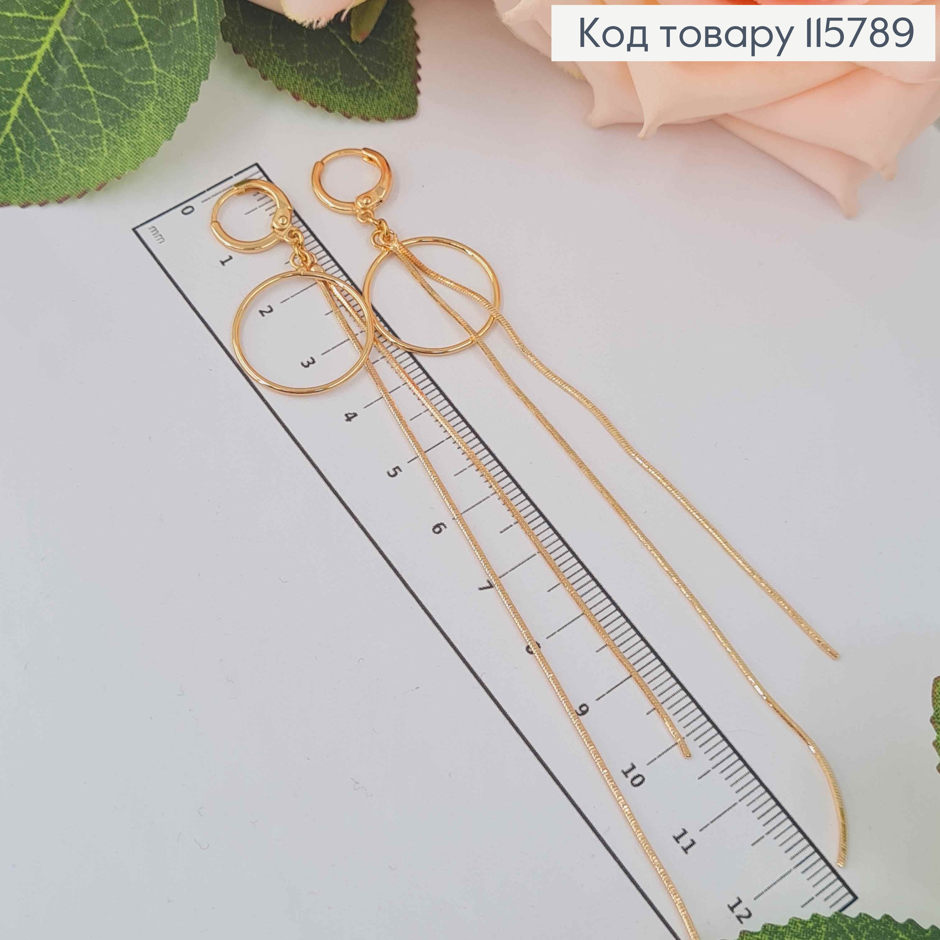 Сережки кільця, З підвіскою кільцеми та ниточками, 11см, Xuping 18K 115789 фото 1