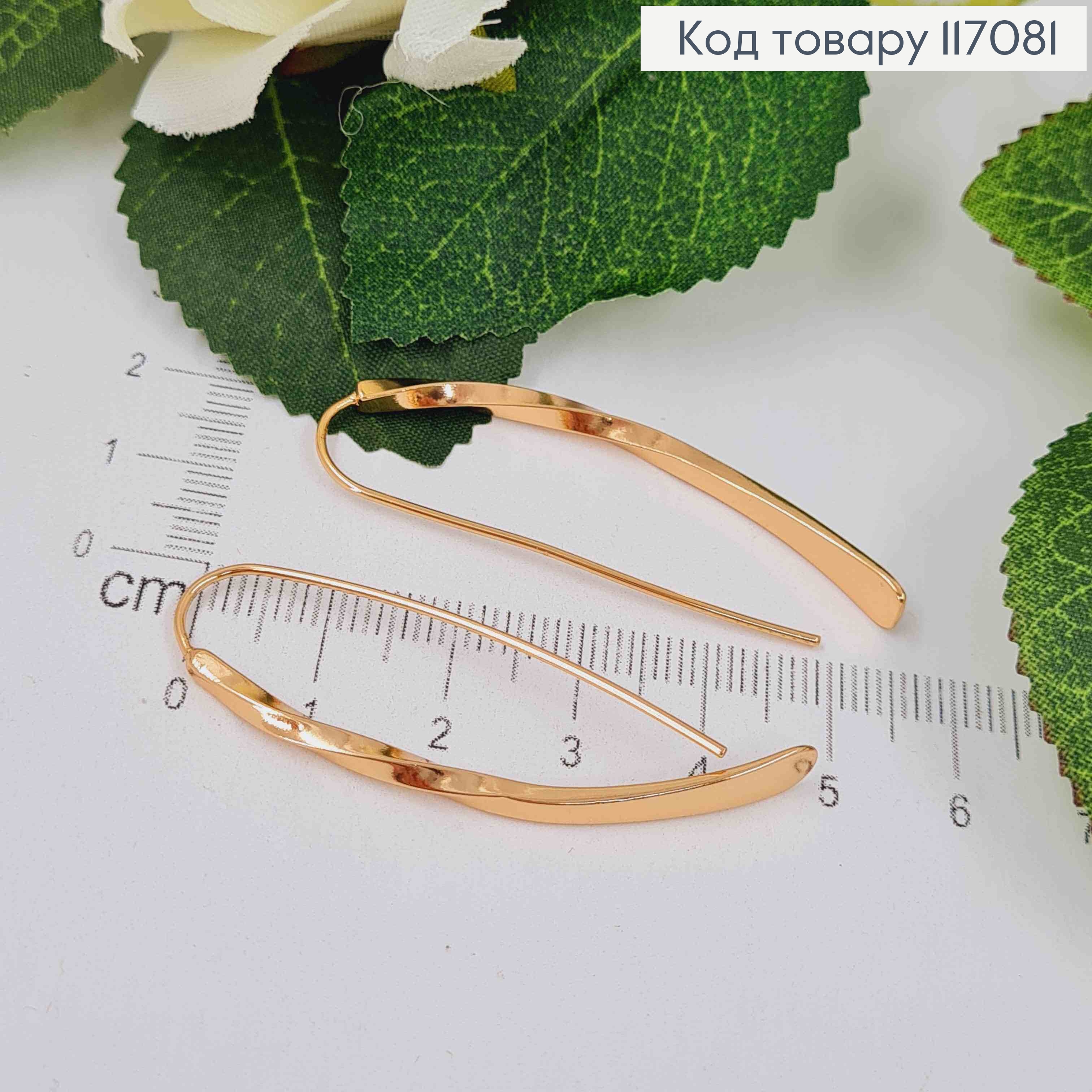 Серьги, протяжки-крючки, пластинка витая, 4,5см, Xuping 117081 фото 1