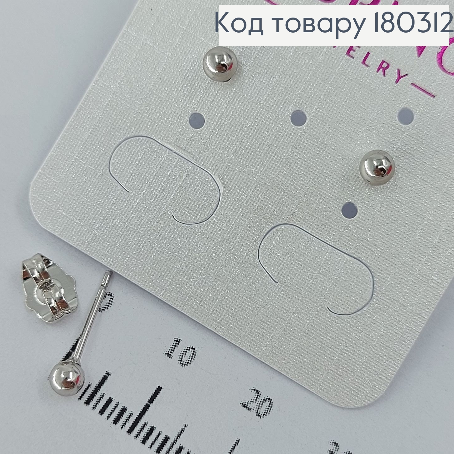 Сережки гвіздки з кулею родіроване медзолото Xuping 180312 фото 1