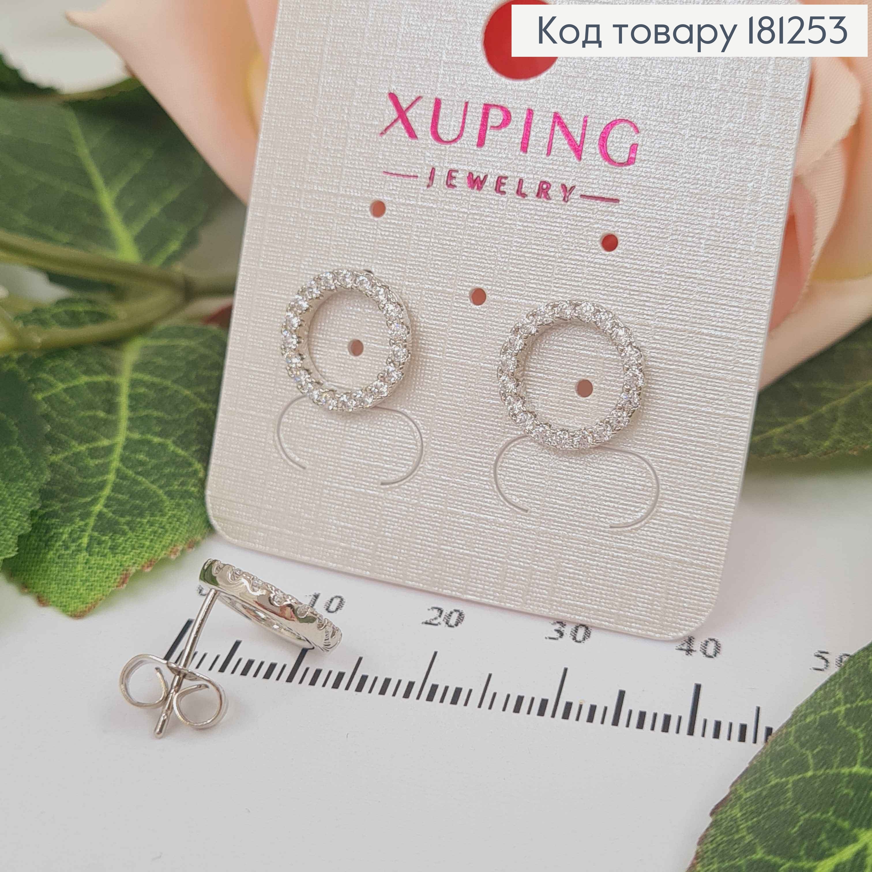 Серьги родованные гвоздики, Кольцо в камнях, 1,3см, Xuping 181253 фото 2