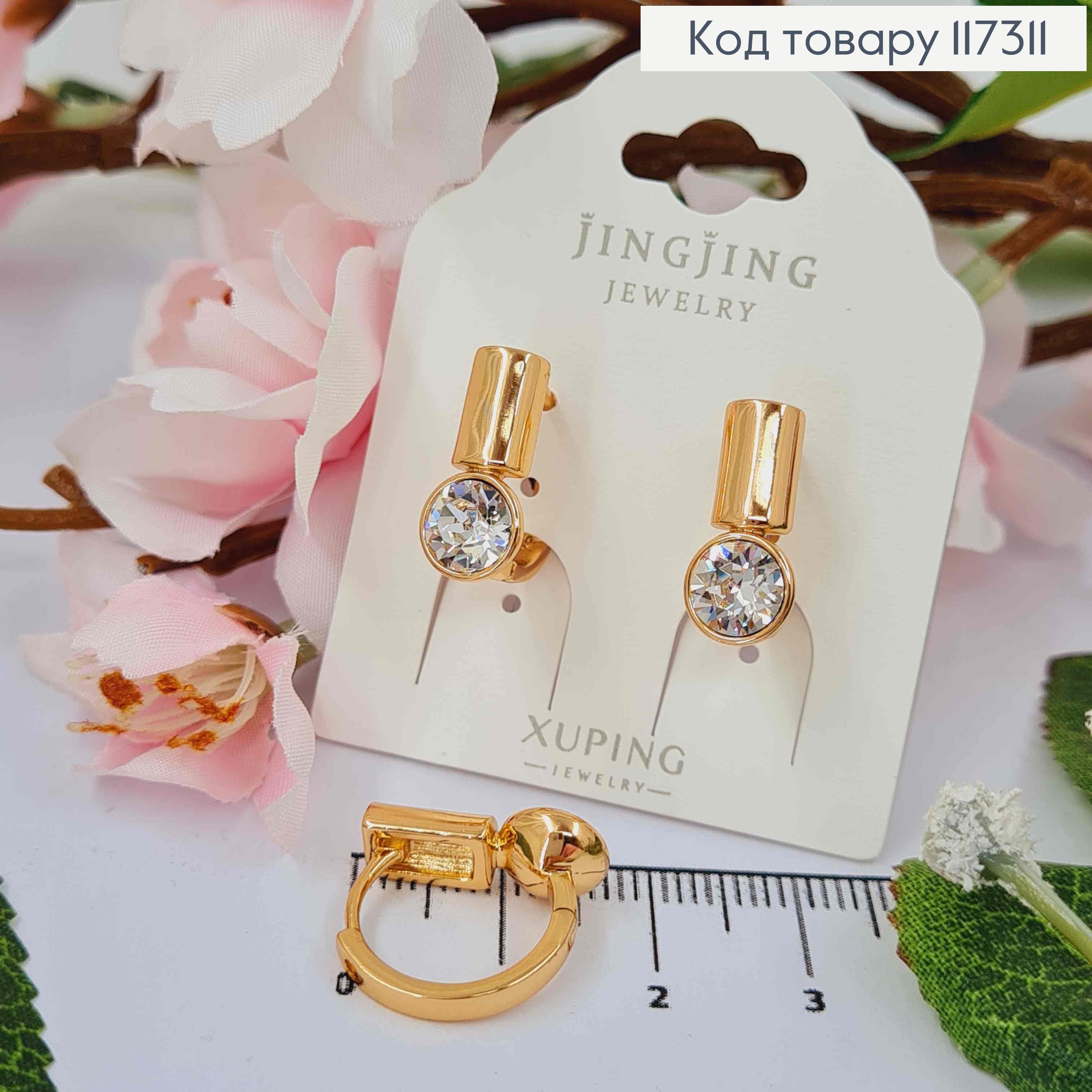 Сережки кільця 1,6см, з Білим каменем сваровськи в оправі 7,5мм,  Xuping 18К 117311 фото 1