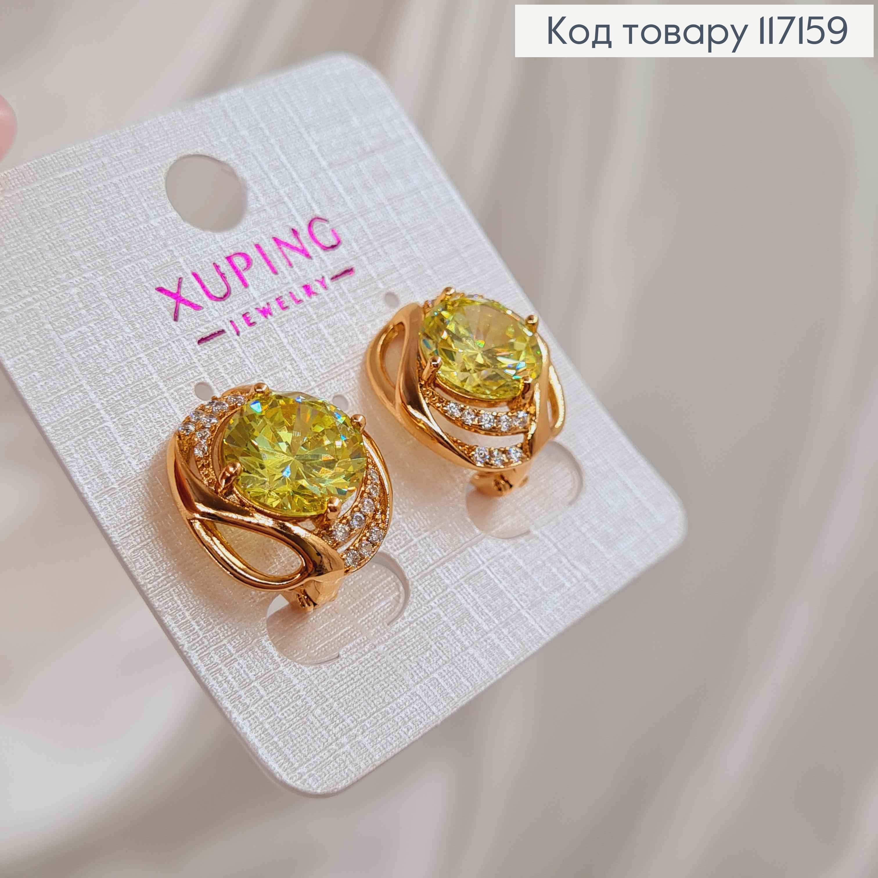 Сережки  ВЕЛИЧНІ з великим салатовим камінцем (1см) , розмір 1,4*1,3см,(англ.застібка), Xuping 18K 117159 фото 2