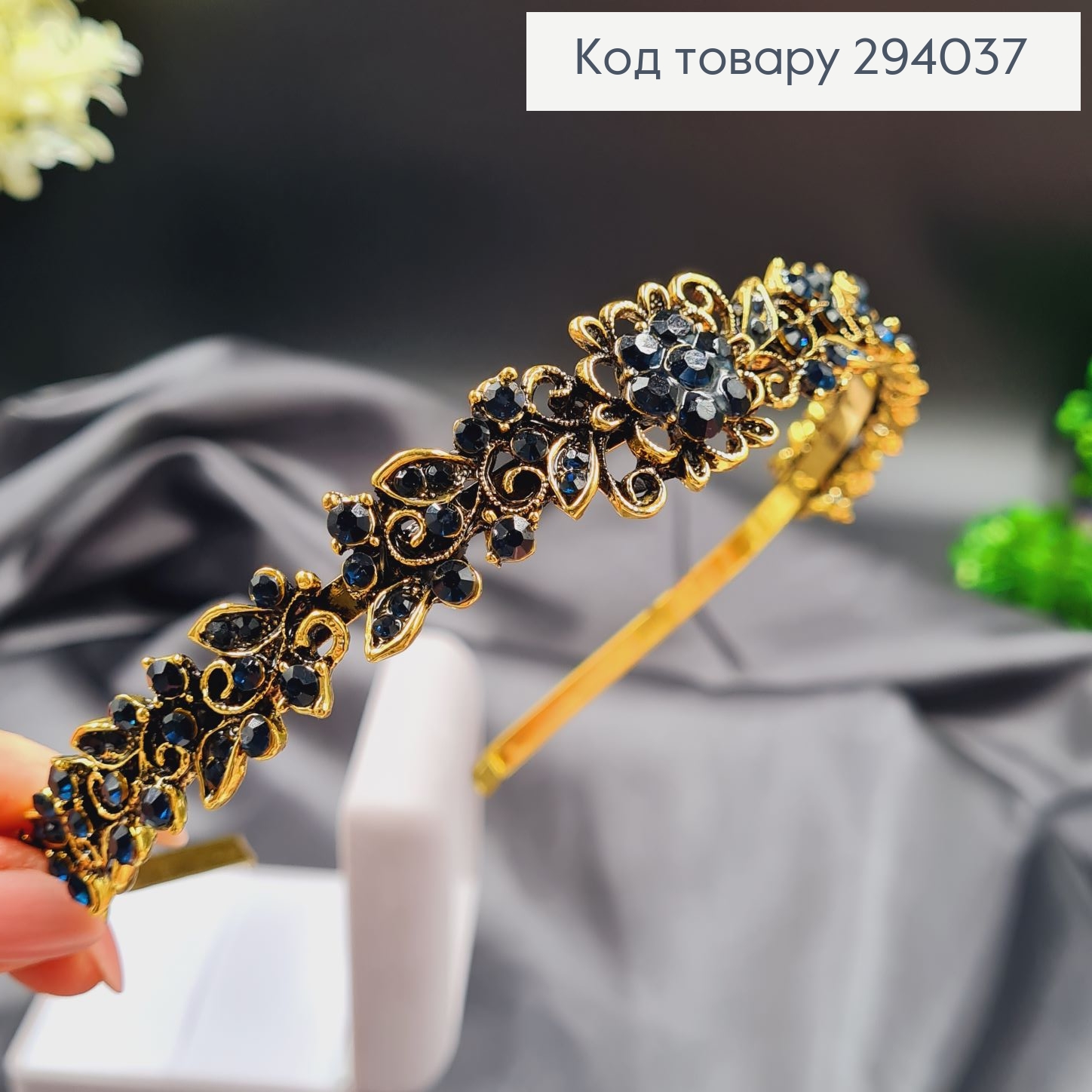 Диадема металл под золото с Темно СИНИМИ камушками 294037 фото 1