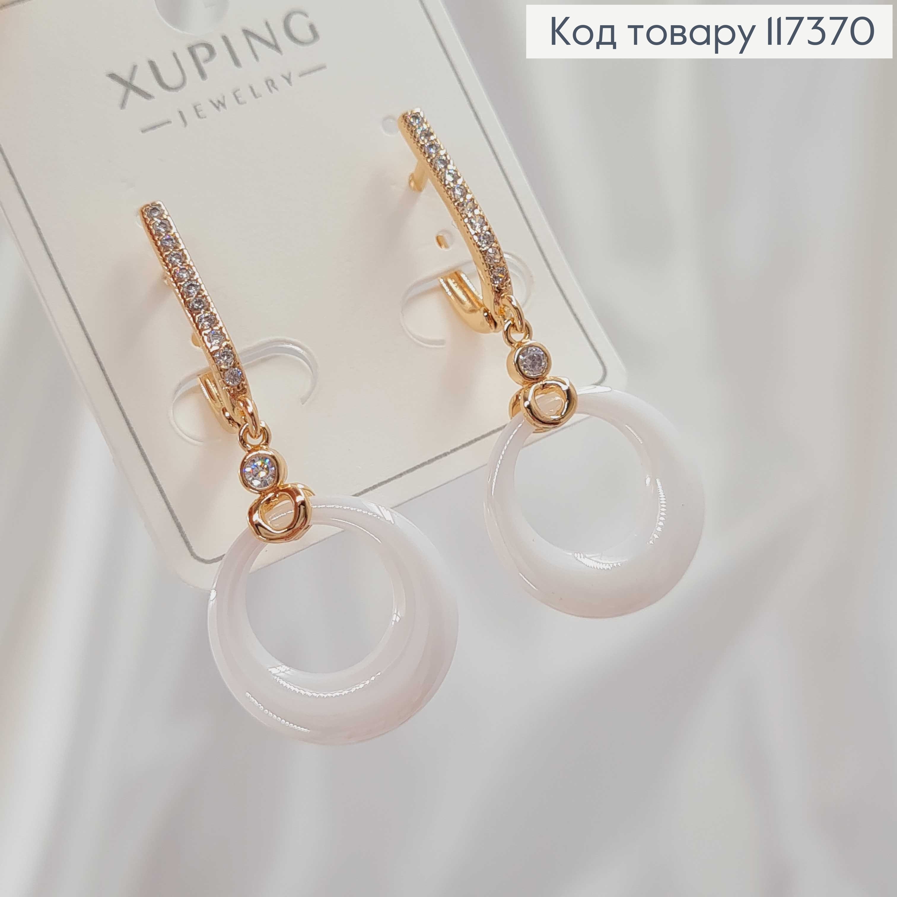 Серьги 1,7см "ОРИГИНАЛЬНЫЕ" с БЕЛОЙ круглой подвеской диаметром 1,8см,XUPING 18K 117370 фото 1