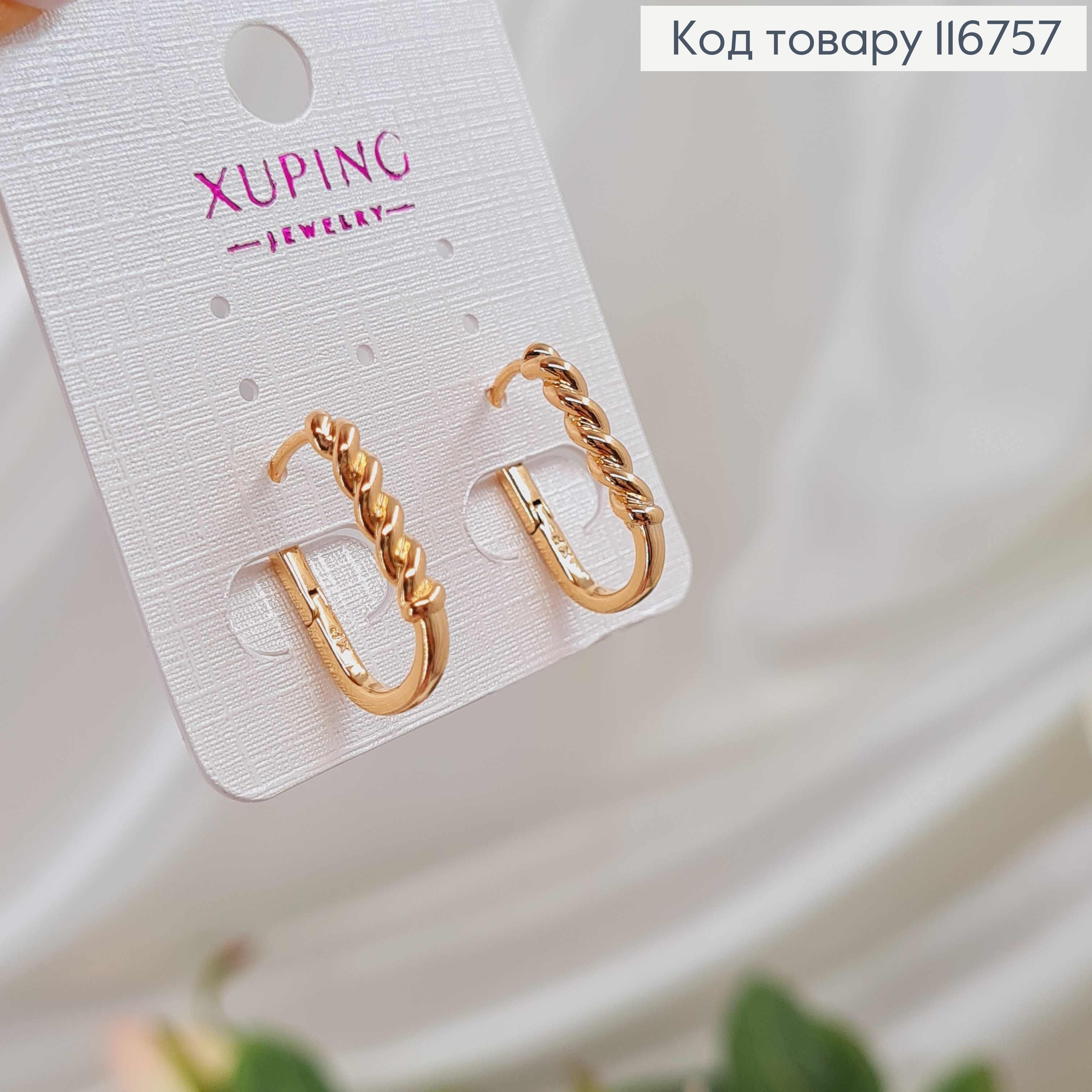 Серьги овальные кольца, с витой вставочкой, 2см, англ. зам. Xuping 18K 116757 фото 1