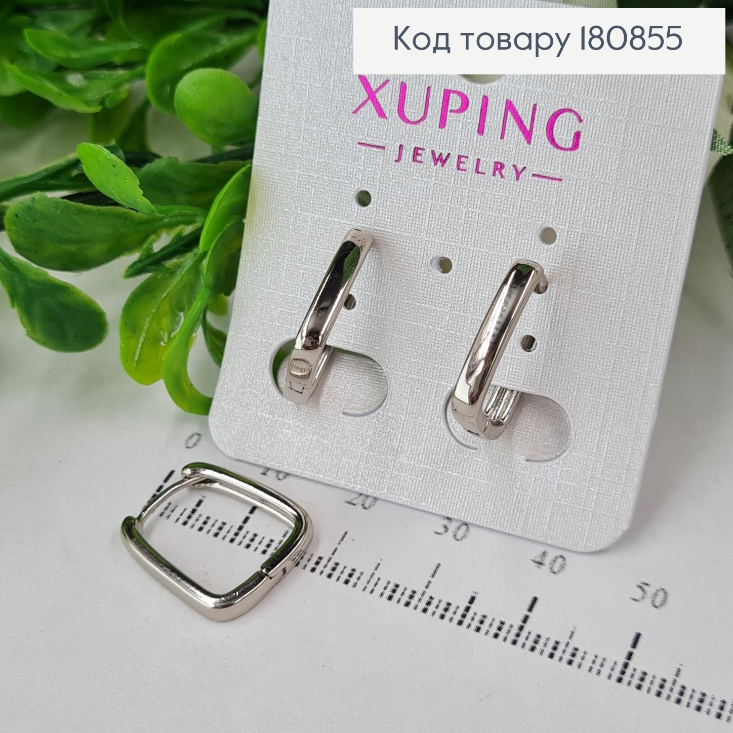 Сережки кольца родированые Квадраты 1,7см,  Xuping 180855 фото 1