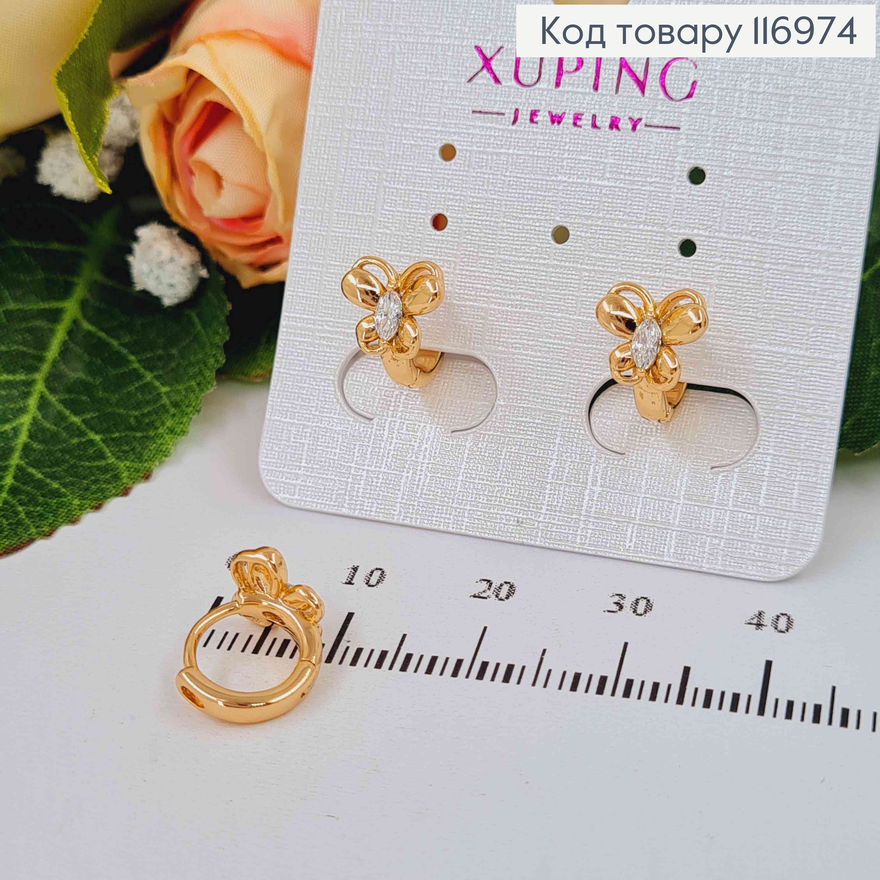 Сережки кільця 1см, з Метеликом з камінцем,  Xuping 18K 116974 фото 1
