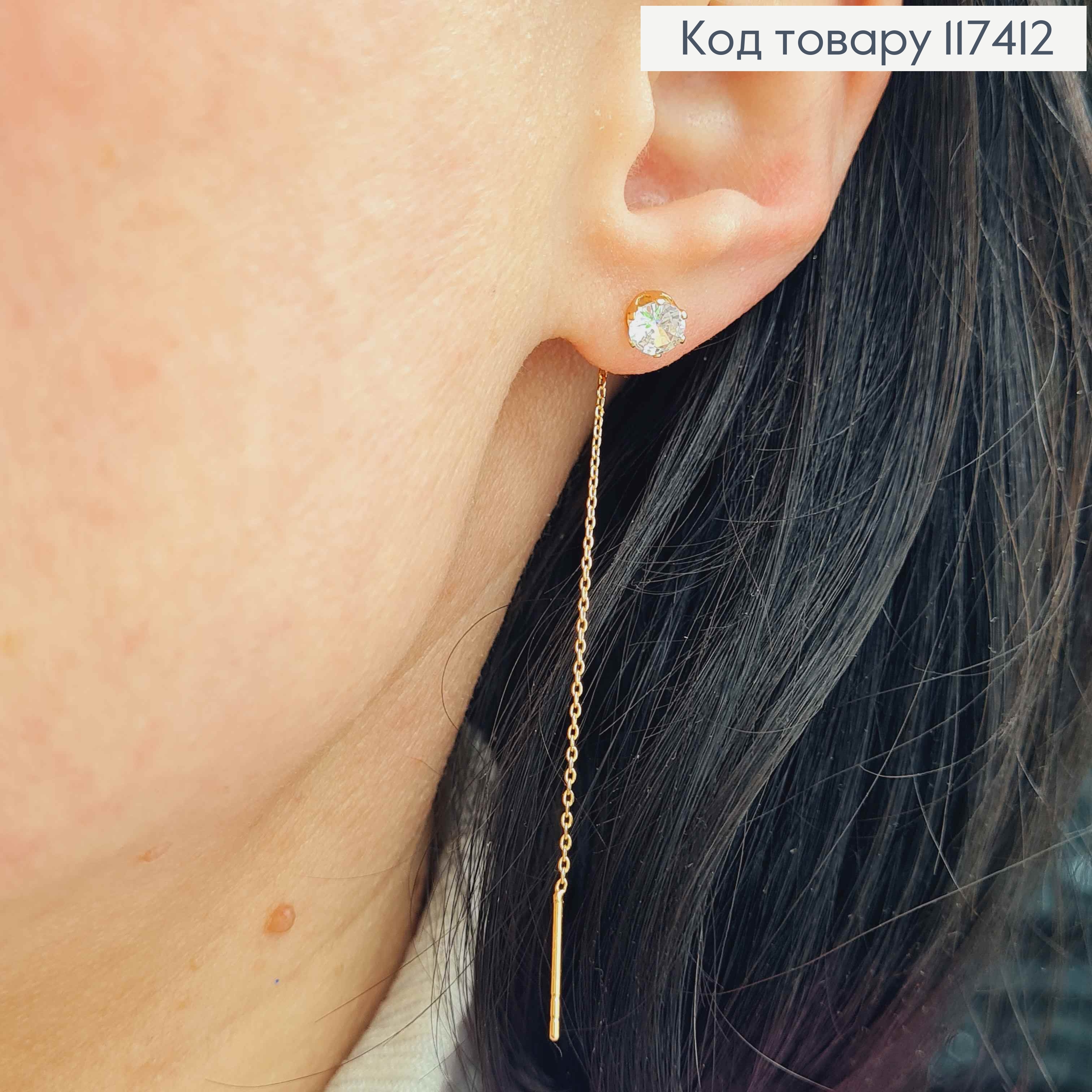 Сережки гвіздки, Блискучий камінець на ланцюжку, довжина 6см, XUPING 18K 117412 фото 1
