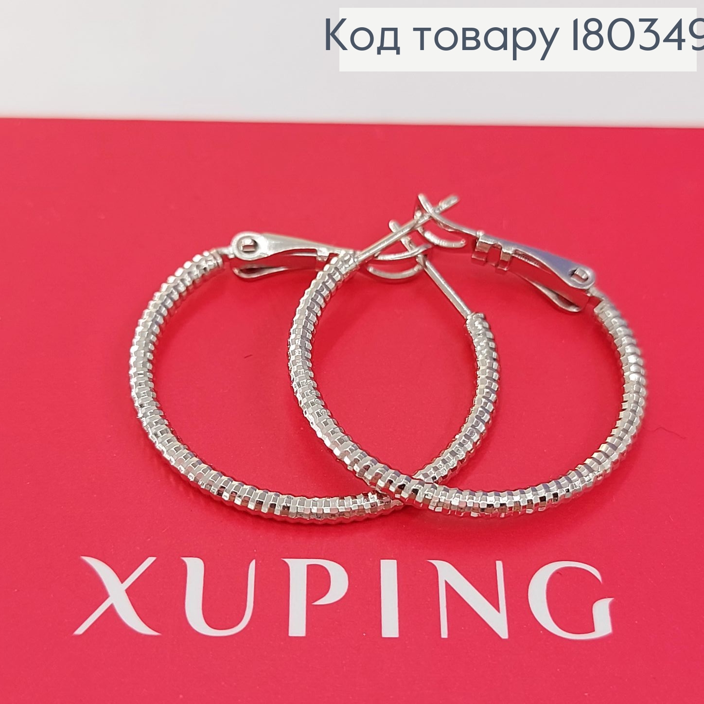 Серьги кольца 2,5 см родированным медзолото Xuping 180349 фото 1
