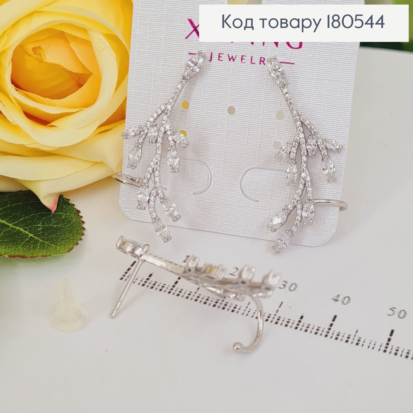 Серьги родированные Кафы веточка з камнями  Xuping 180544 фото 2