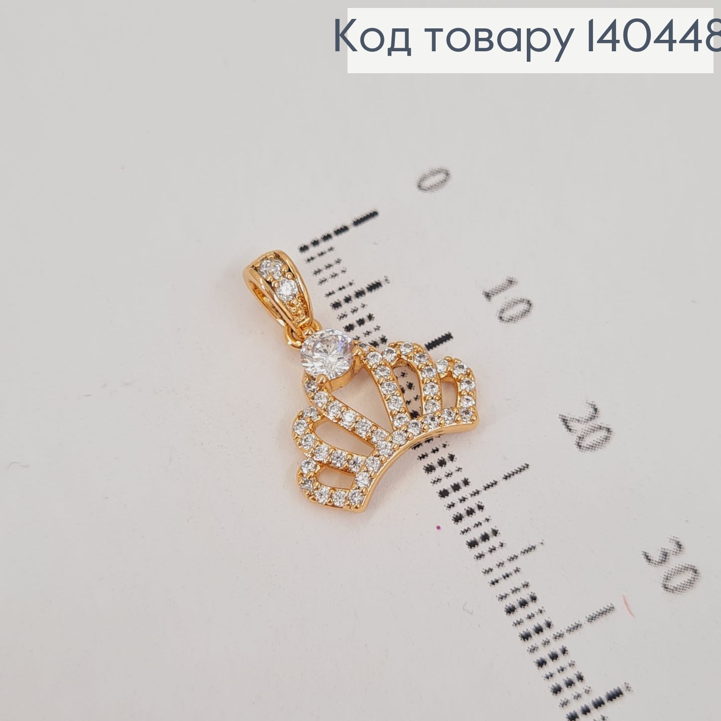 Кулон Корона с камнями  Xuping  18К 140448 фото 1