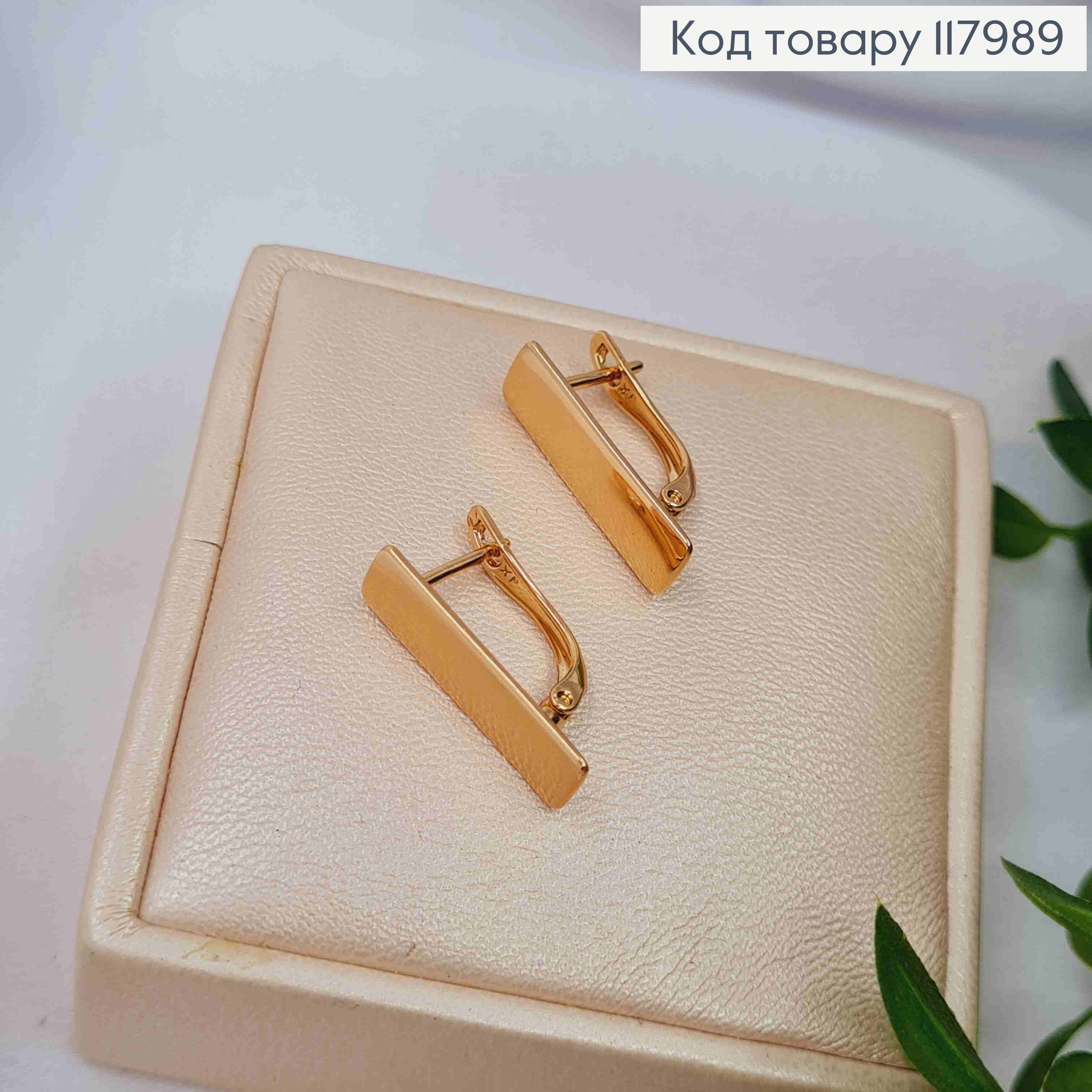 Серьги с прямоугольной пластинкой, 1,9*0,6см, английская застежка, Xuping 18K 117989 фото 3