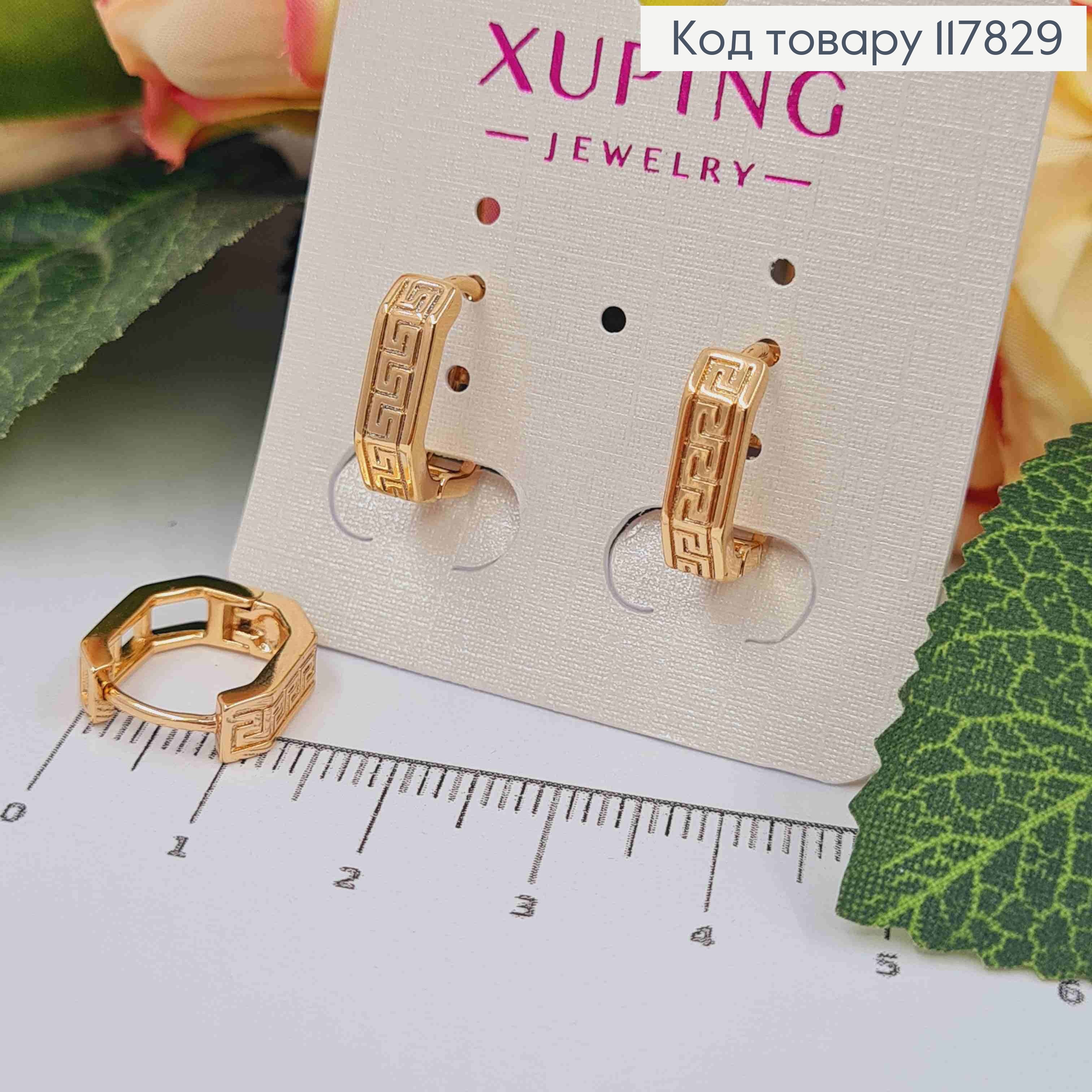 Сережки кільця "Фігурні" Версаче, ширина 6мм, довжина 1,4см, Xuping 18K 117829 фото 1