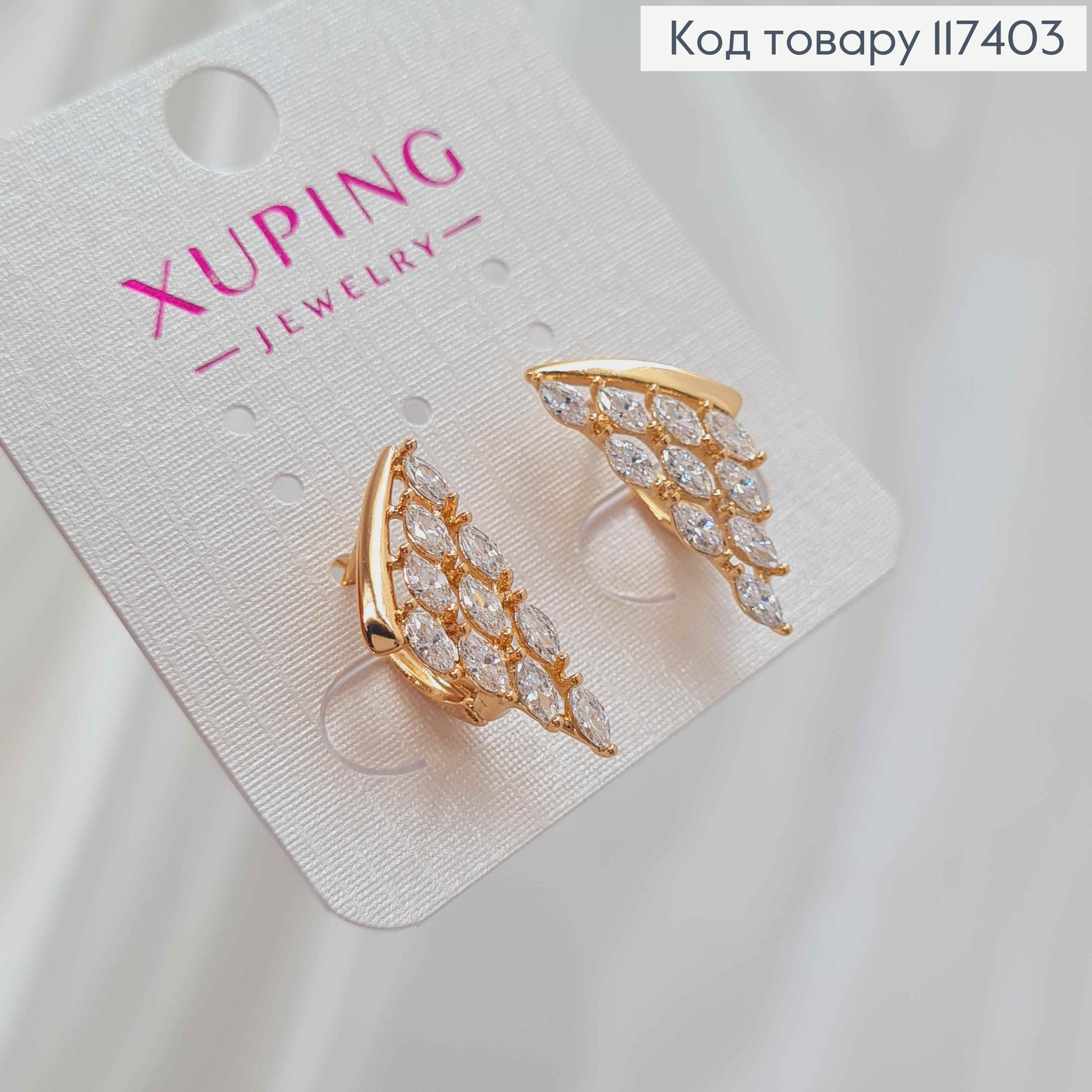 Сережки "Сльози Янгола" з блискучими камінцями, 2,4см, англійська застібка, XUPING 18K 117403 фото 1