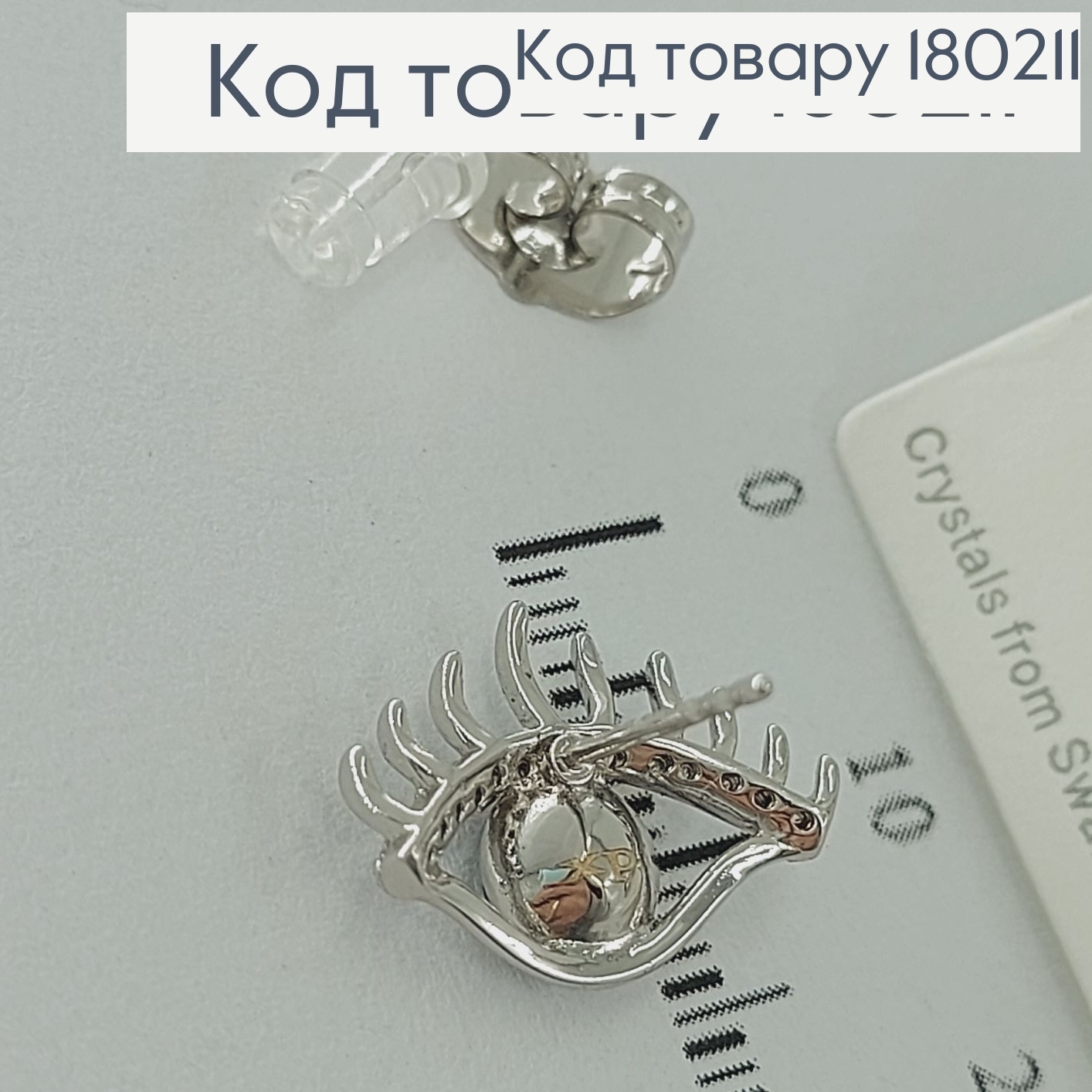 Серьги гвоздики Глаза с камнями Swarovski   родированное медзолото Xuping Swarovski 180211 фото 2