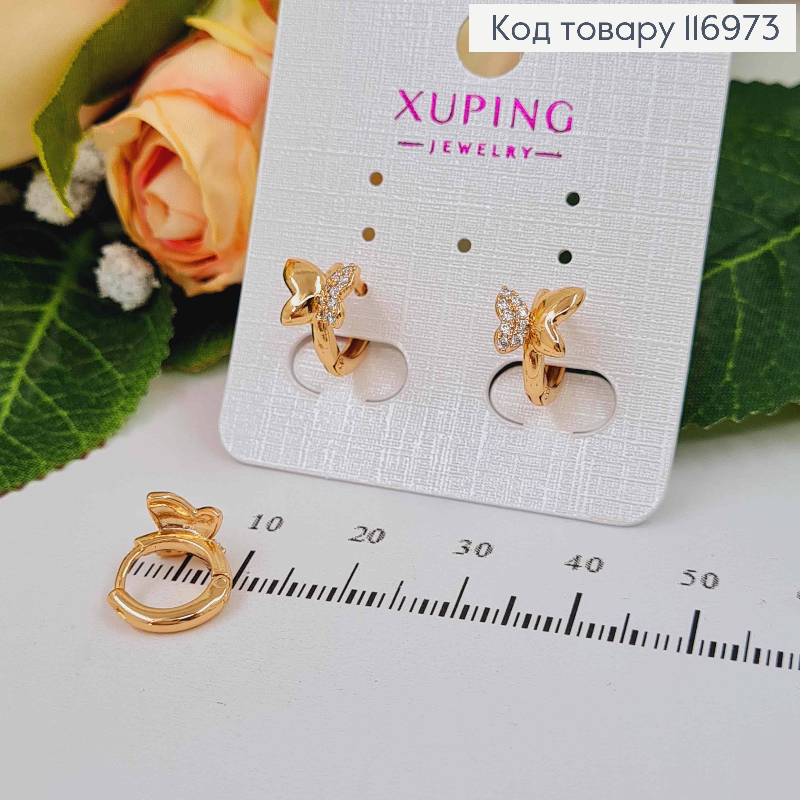 Сережки кільця 9мм, з Метеликом з крильцем в камінцях,  Xuping 18K 116973 фото 1