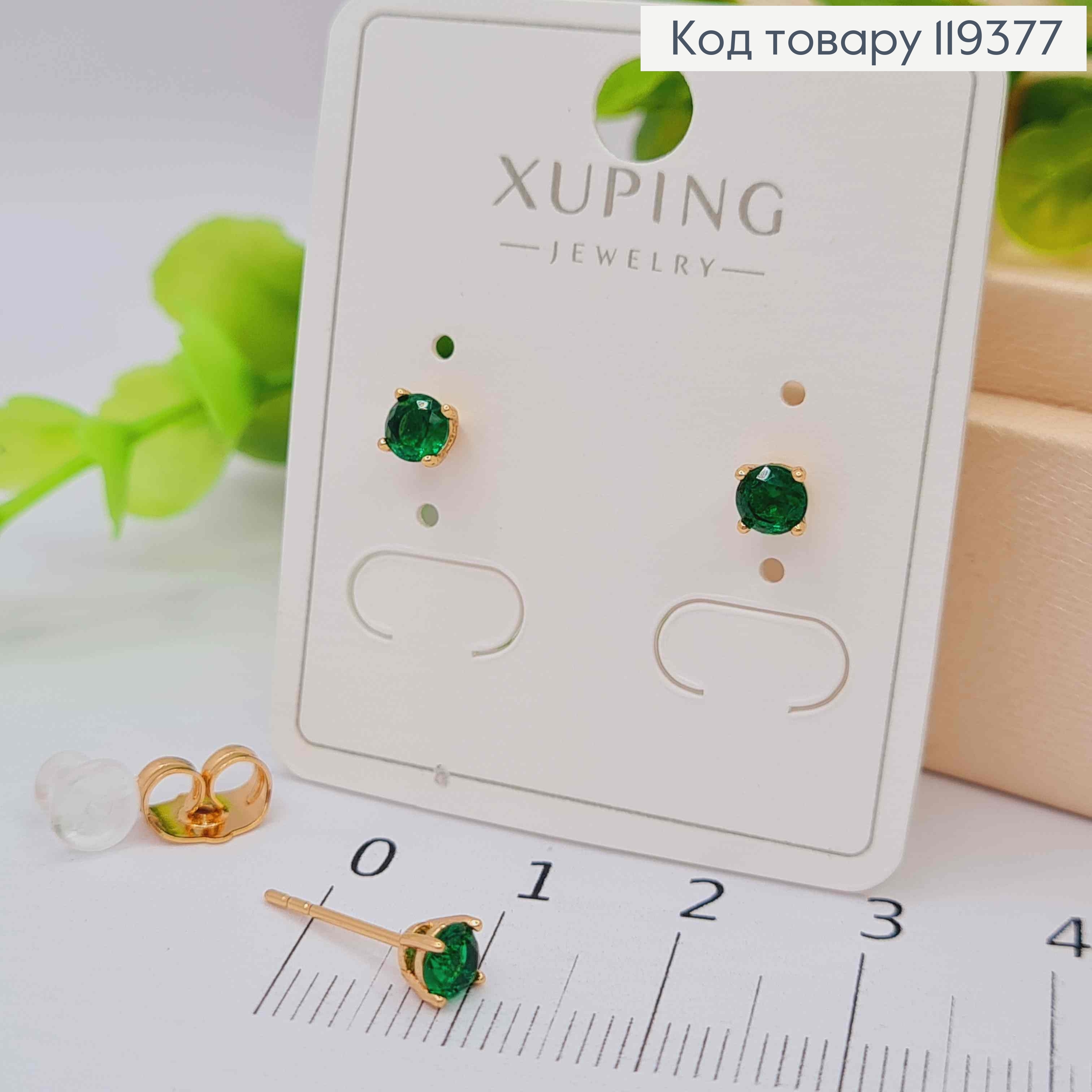 Серьги гвоздики Зеленый камень, 0,4 см, Xuping 18K 119377 фото 2