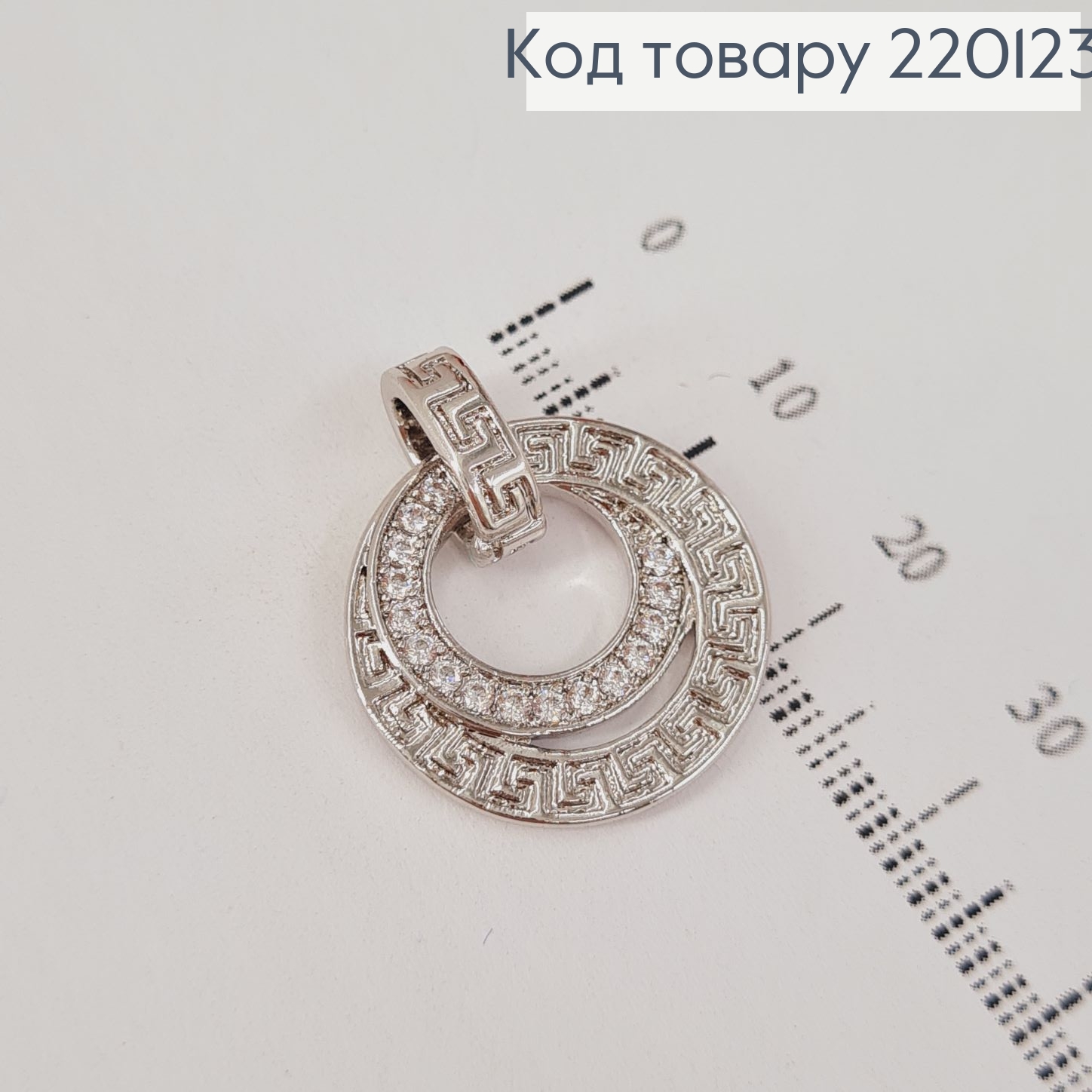Кулон Версаче с камешками родованное  Xuping 220123 фото 1