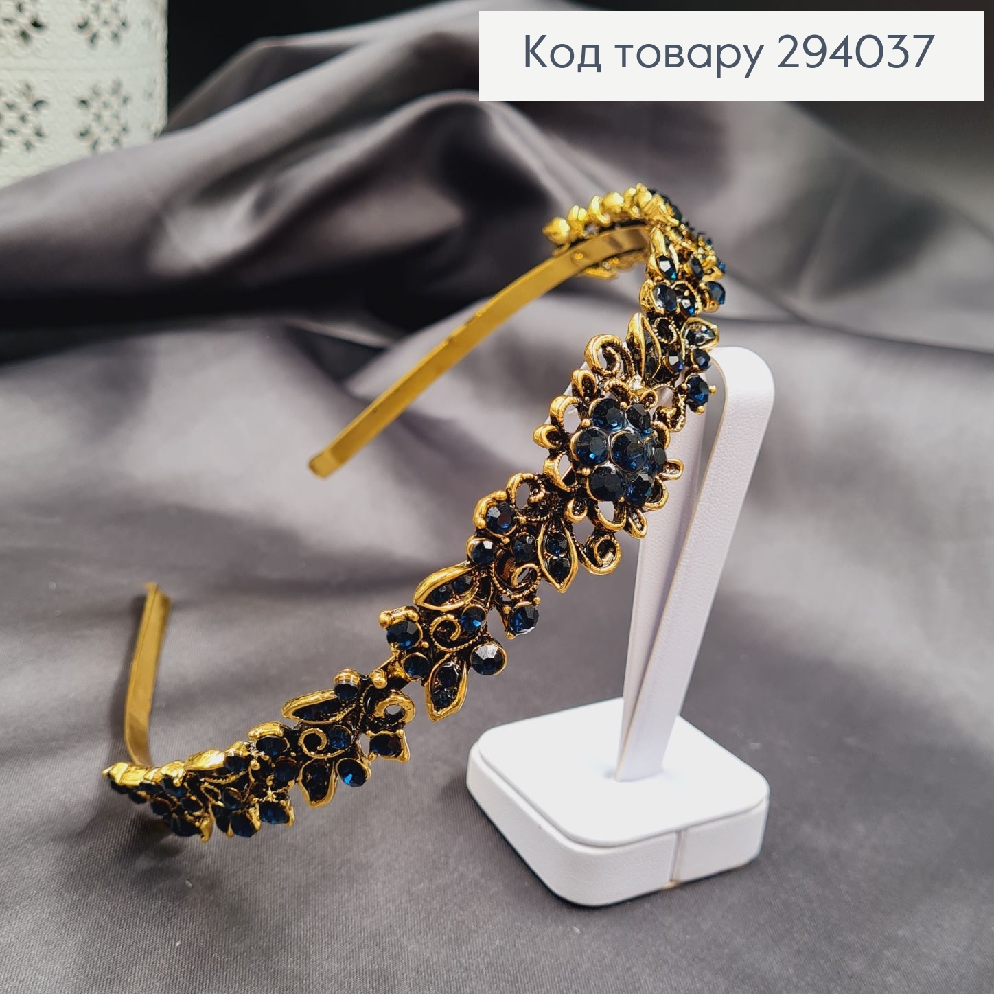 Диадема металл под золото с Темно СИНИМИ камушками 294037 фото 2