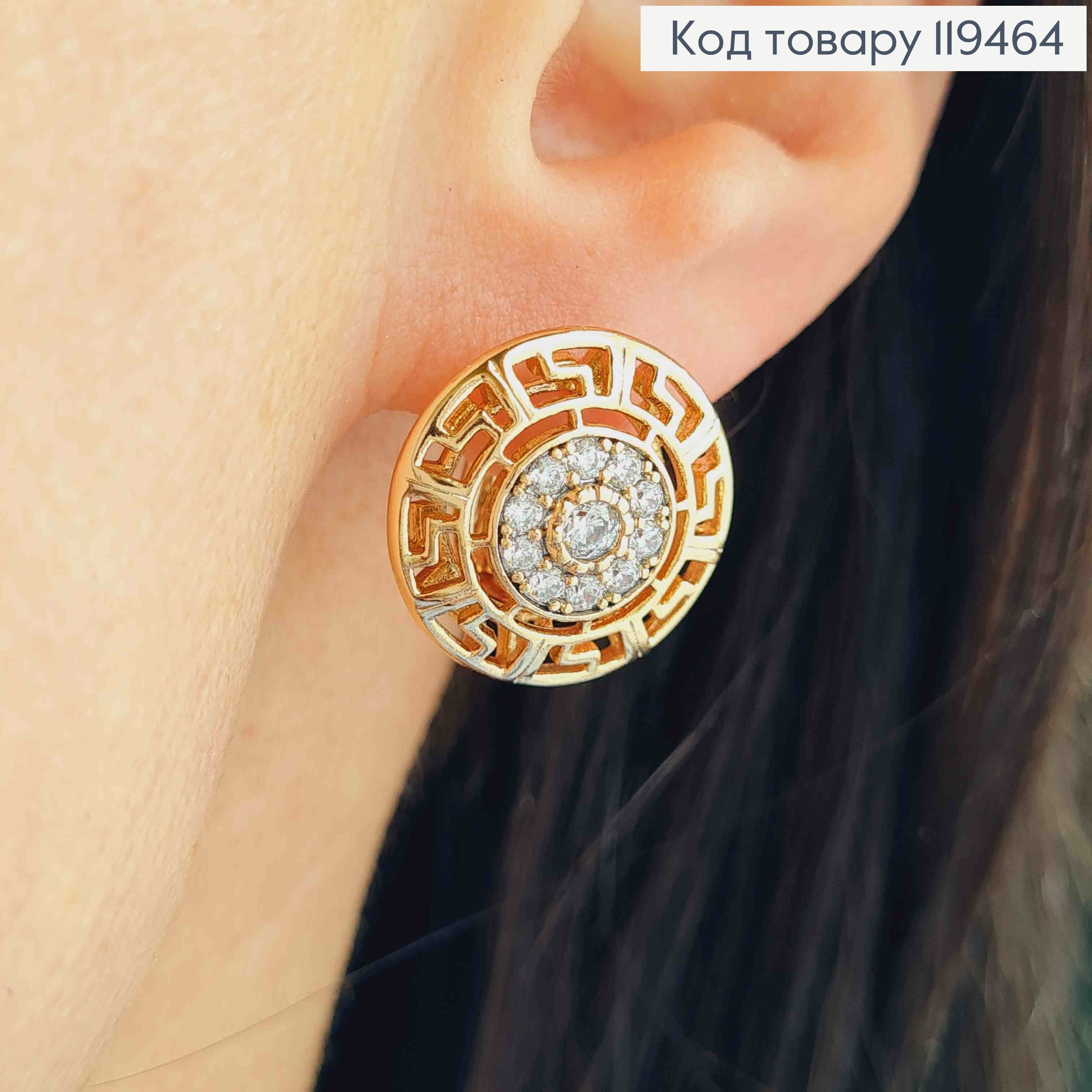Серьги ВЕРСАЧЕ с Блестящими камешками, 1,7см, английская застежка, Xuping 18К 119464 фото 1