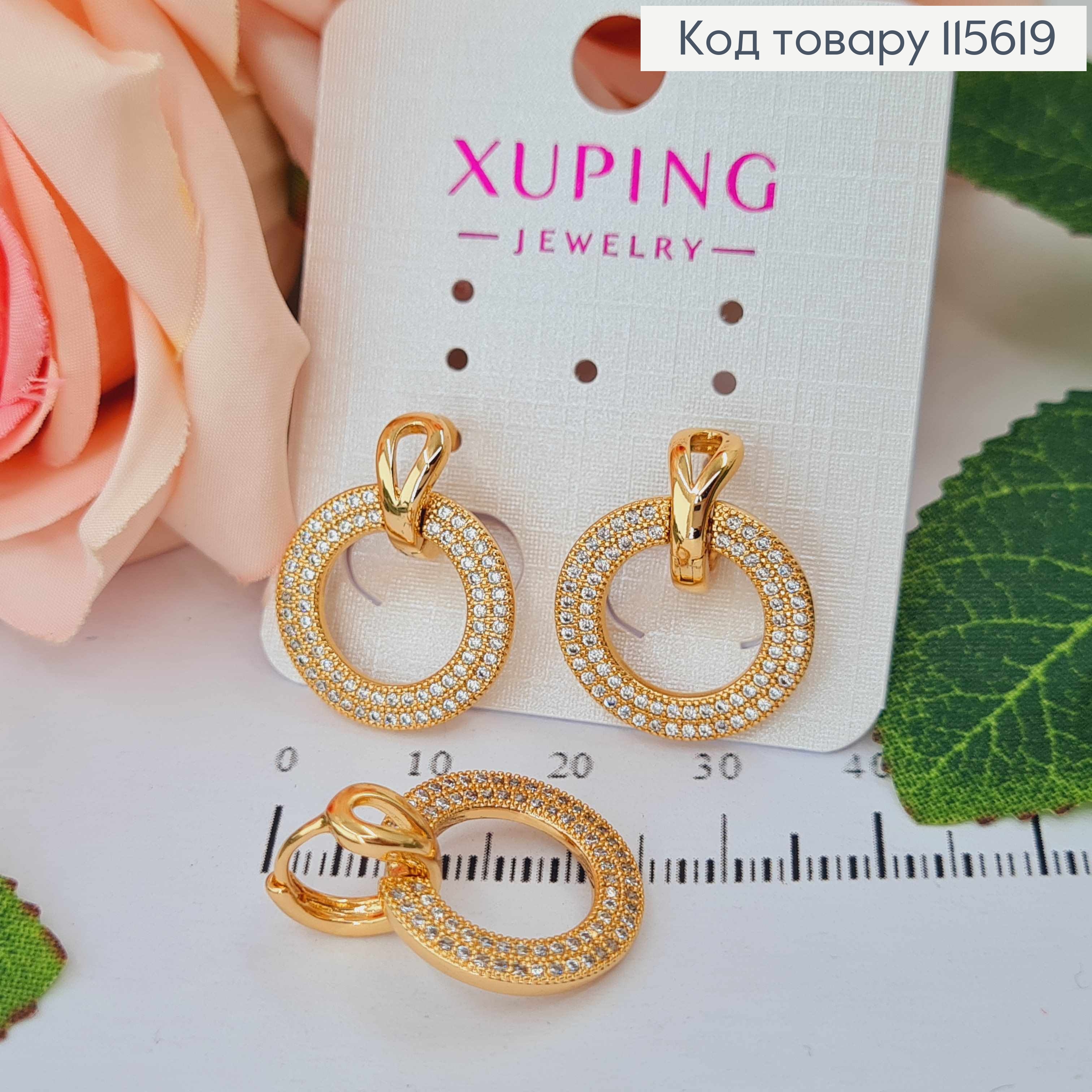 Сережки кільця 1см, з підвіскою колечком в камінцях 2см, Xuping 18K 115619 фото 1