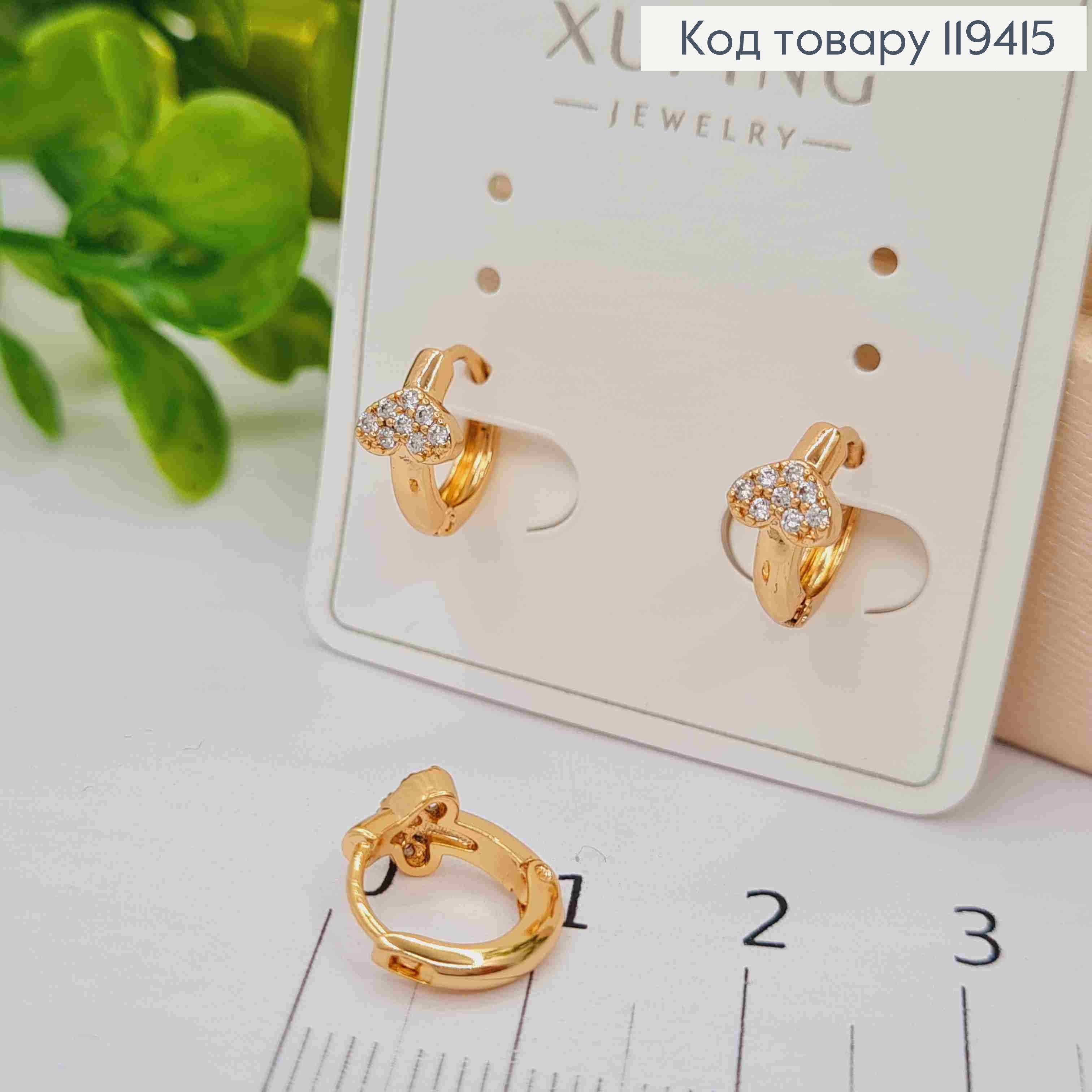 Серьги кольца с "Сердцем" в Блестящих камнях, диаметр 1см, Xuping 18К 119415 фото 1