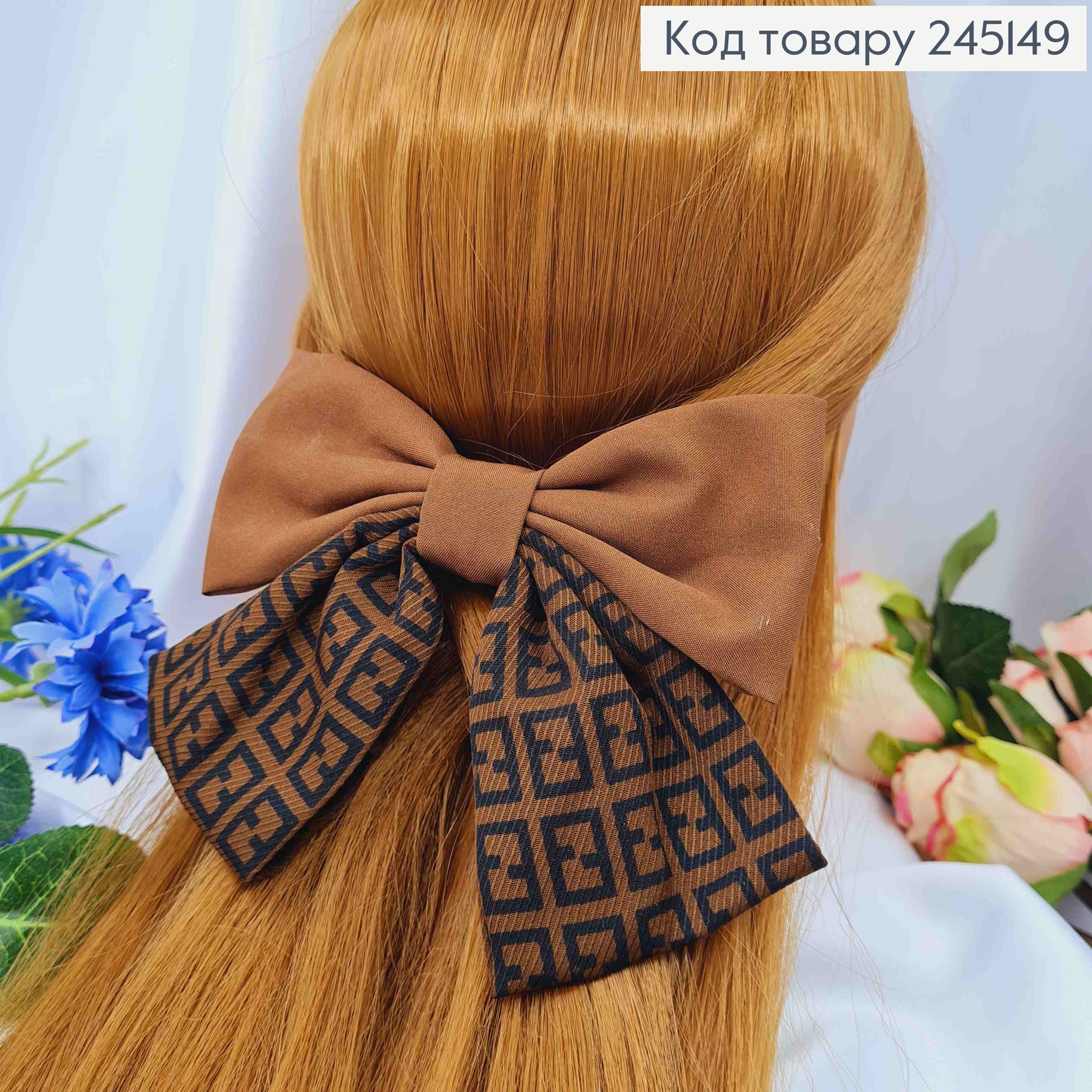 Заколка (6,5см), БАНТ FENDI, Коричневого цвета, 13*11см 245149 фото 1