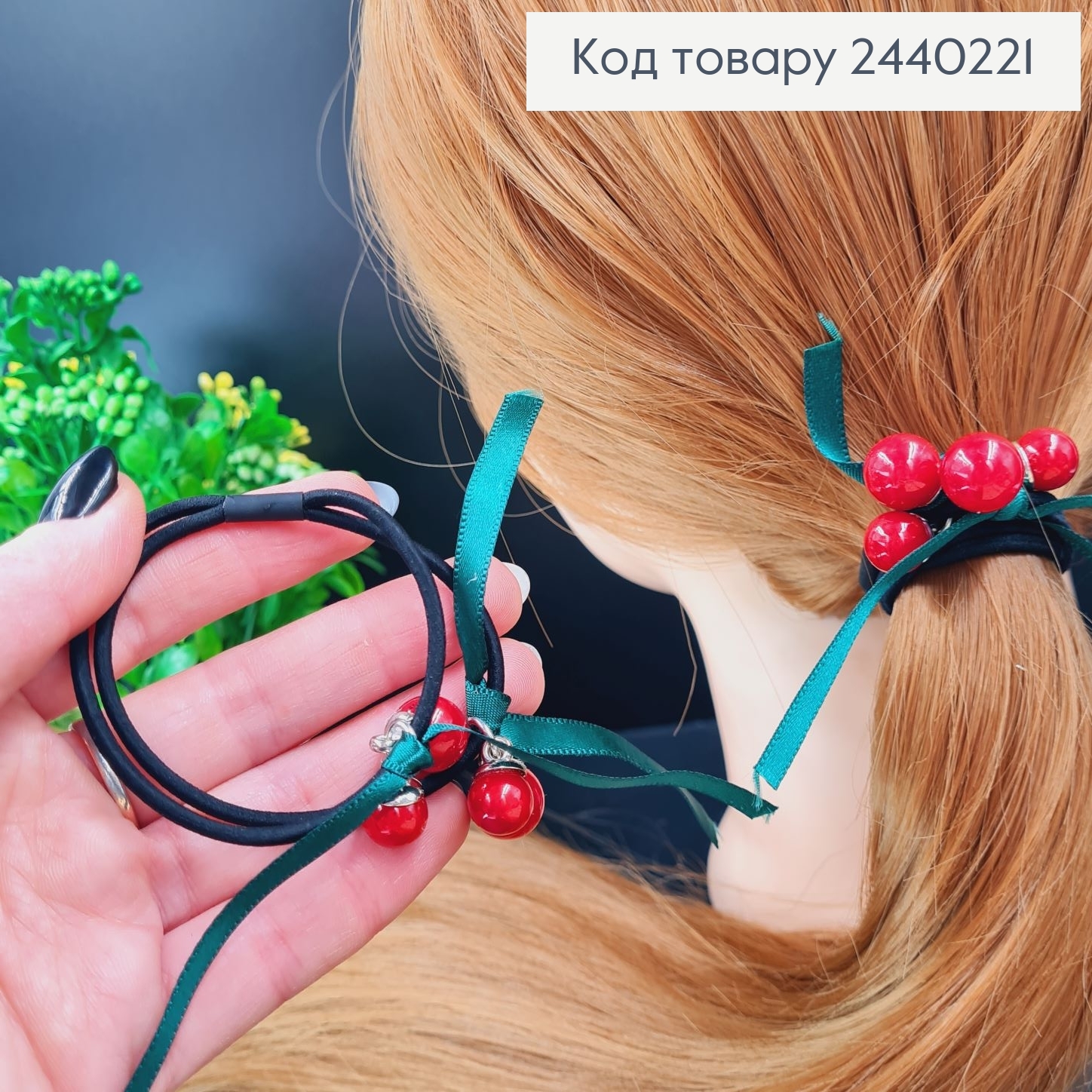 Резинка двойная с зеленым бантиком и красными бусинками 2440221 фото 1
