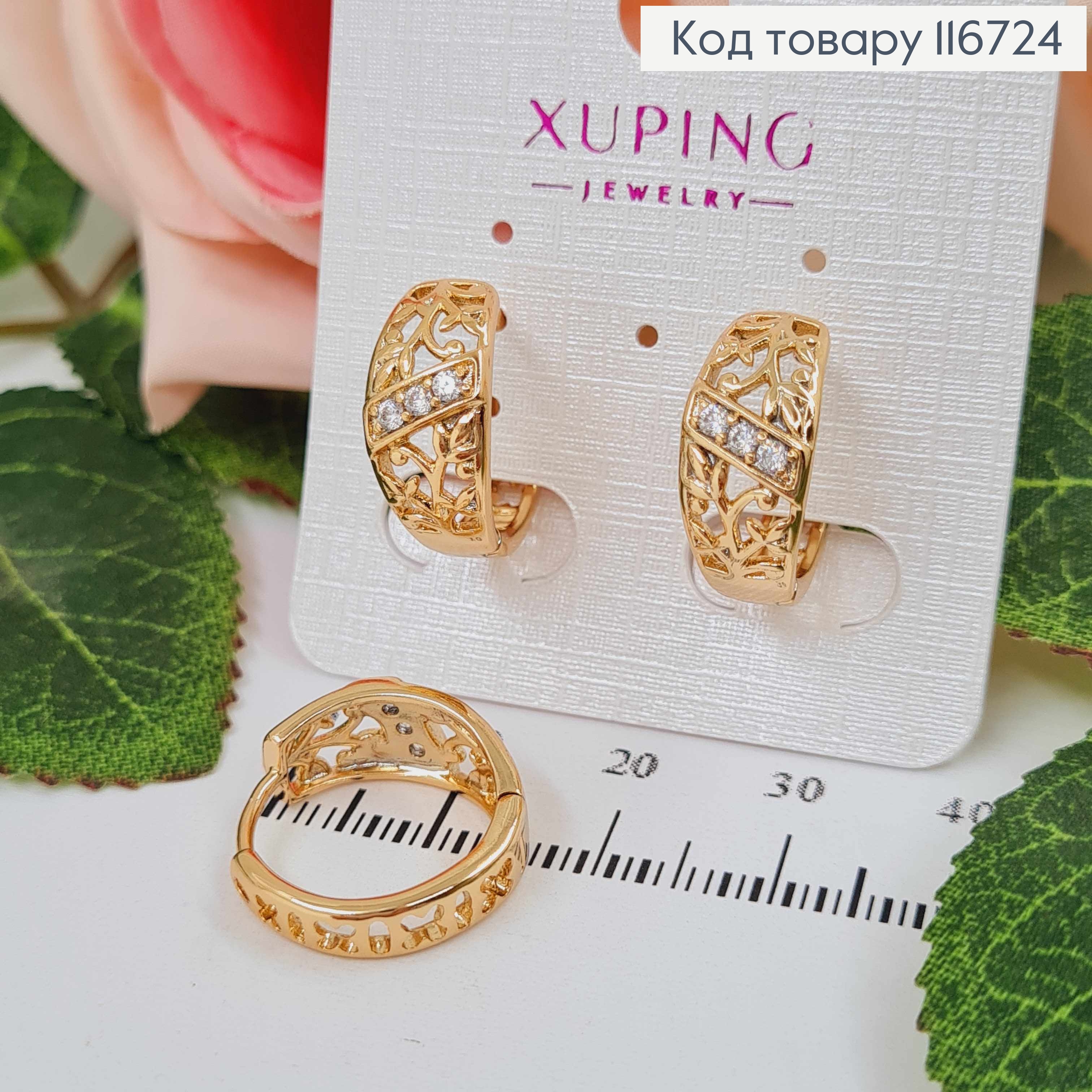 Сережки кільця 1,7см, шир. 7мм, ажурні з лінією камінців, Xuping 18К 116724 фото 1