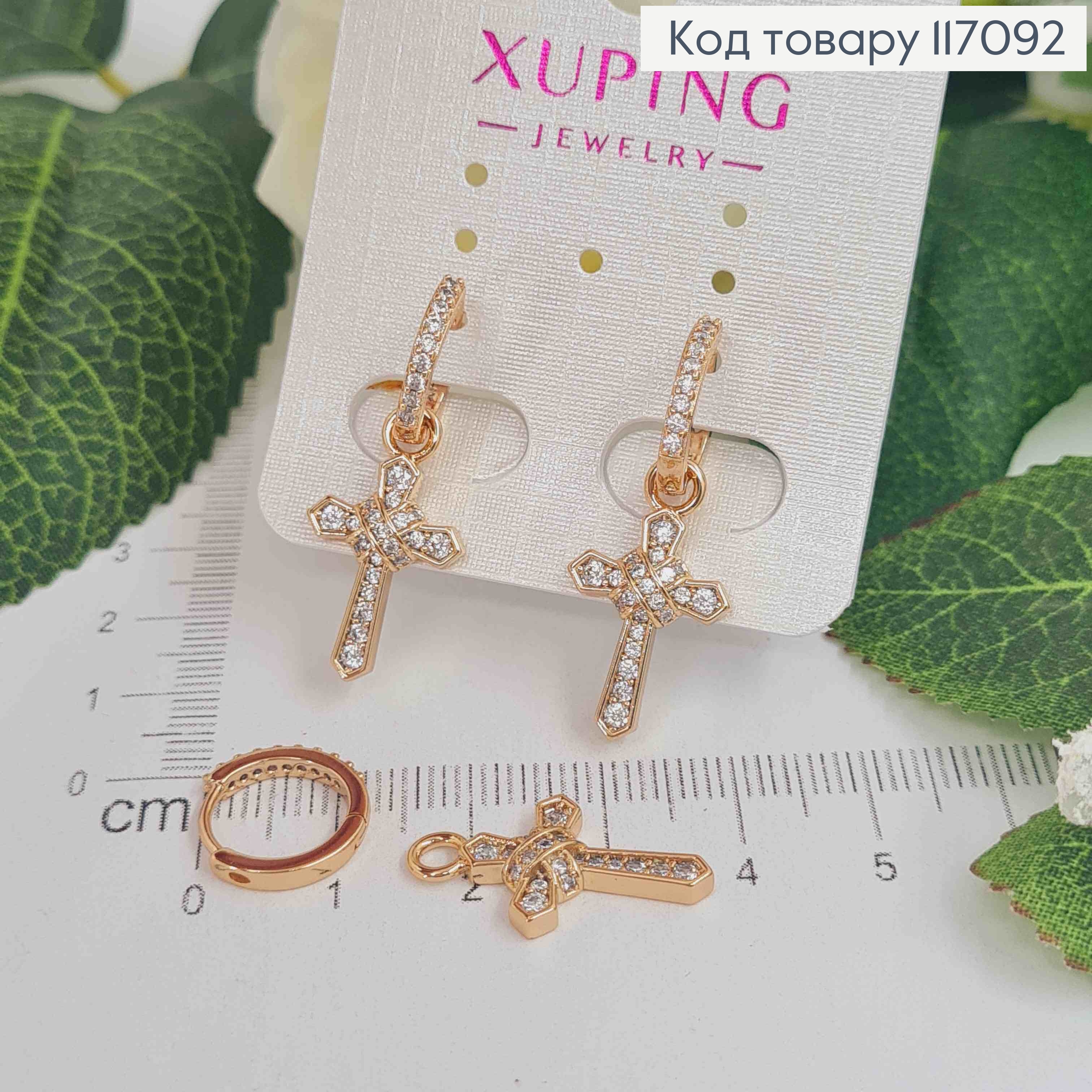 Сережки кільця 1см, З підвіскою хрестиком, в камінцях, 1,6см, Xuping 18K  117092 фото 1