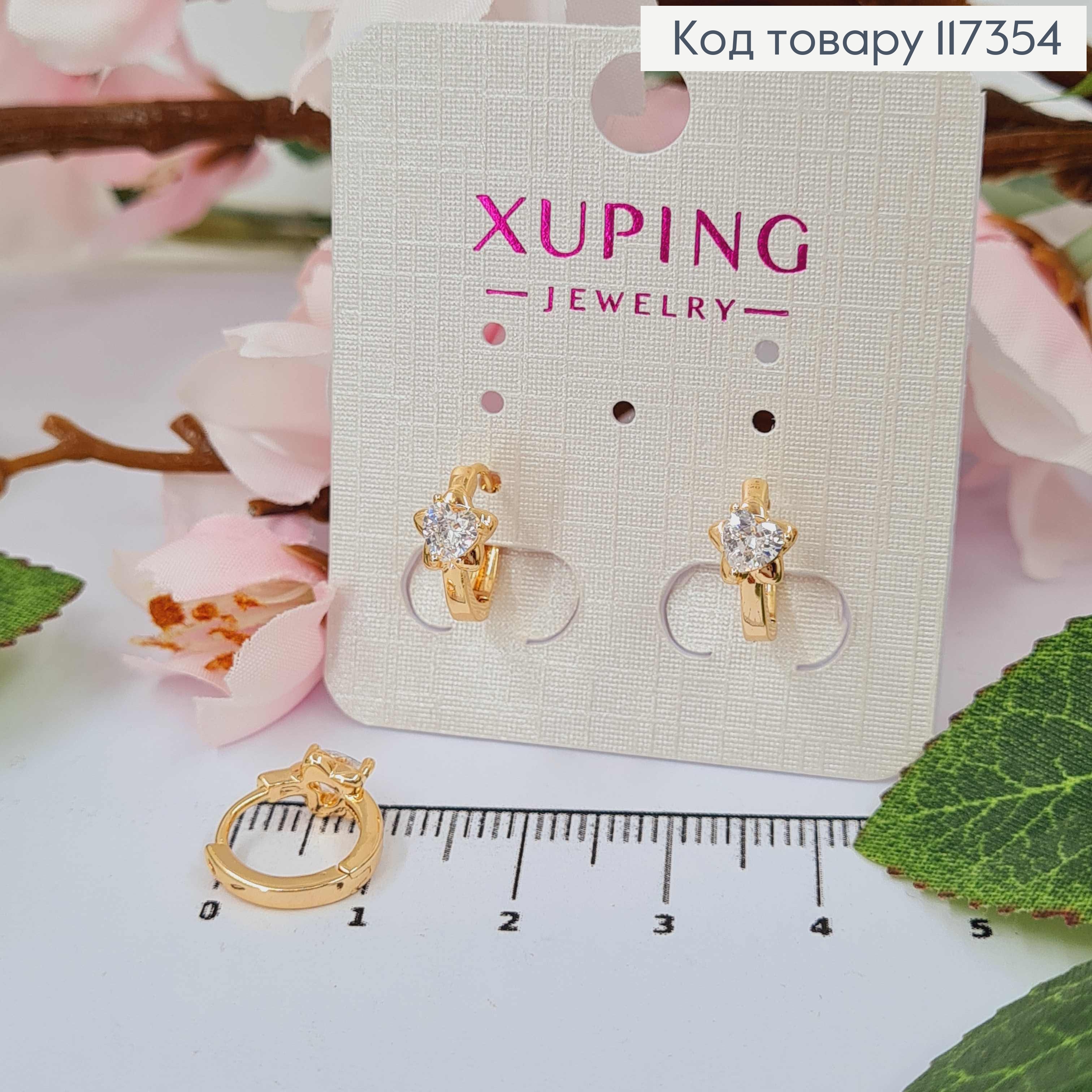 Серьги колечки, Звездочки с камнем в виде Сердца 1,3см, Xuping 18K 117354 фото 1