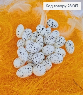 Набір декоративних яєць пінопластових перепелиних 3х2 см 36 шт 281013 фото