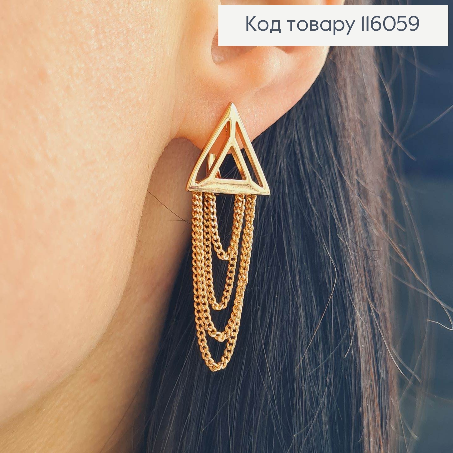 Серьги Графические треугольнички 1,5см, с подвесками цепочками 2,5см, англ. зам. Xuping 18K 116059 фото 1