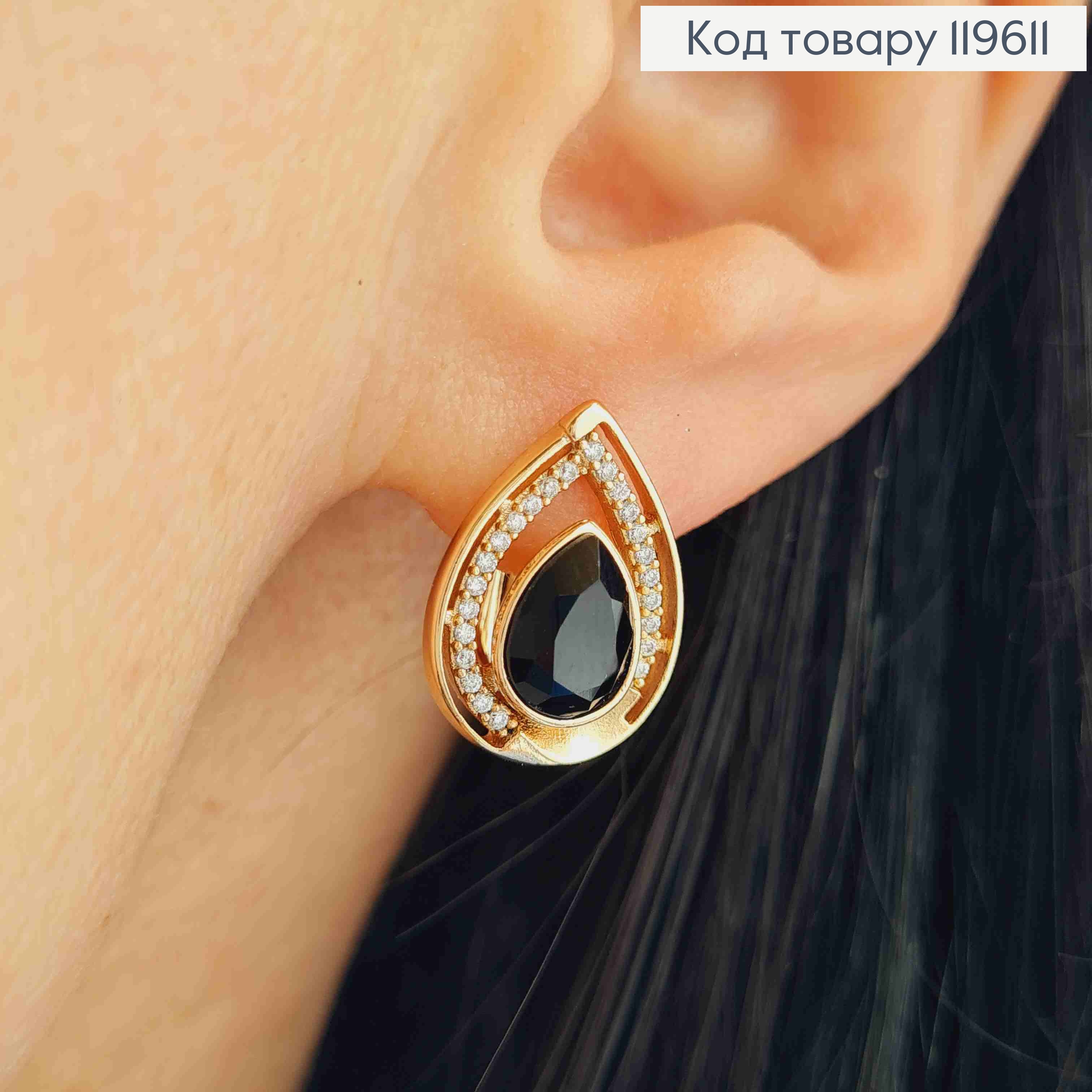 Серьги "Капелька" с Черным камнем Сваровски, дл. 1,6см, английская застежка, Xuping 18К 119611 фото 1
