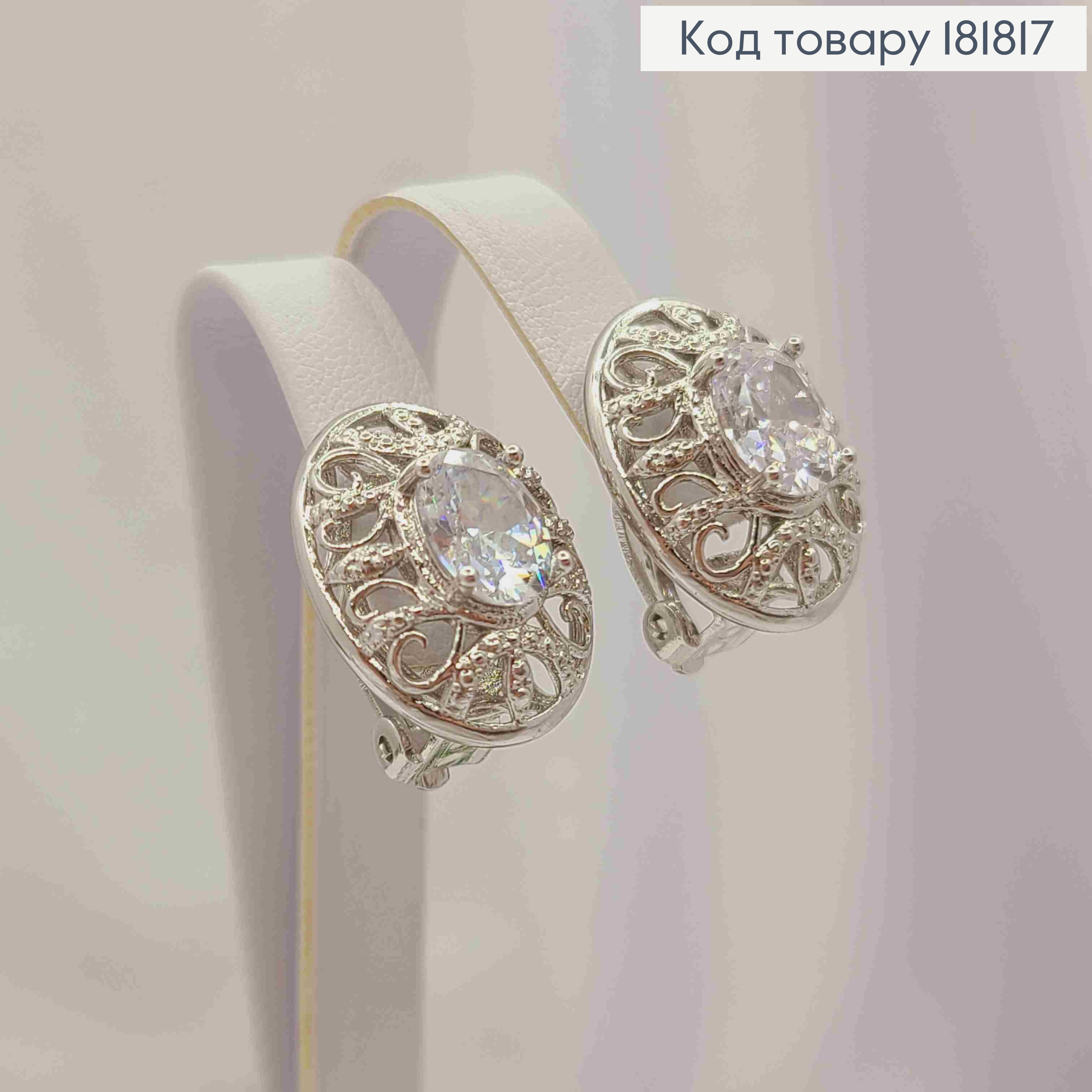 Серьги-клипсы родованные "Ажурные" с овальным Блестящим камнем, 2см, XUPING 181817 фото 3