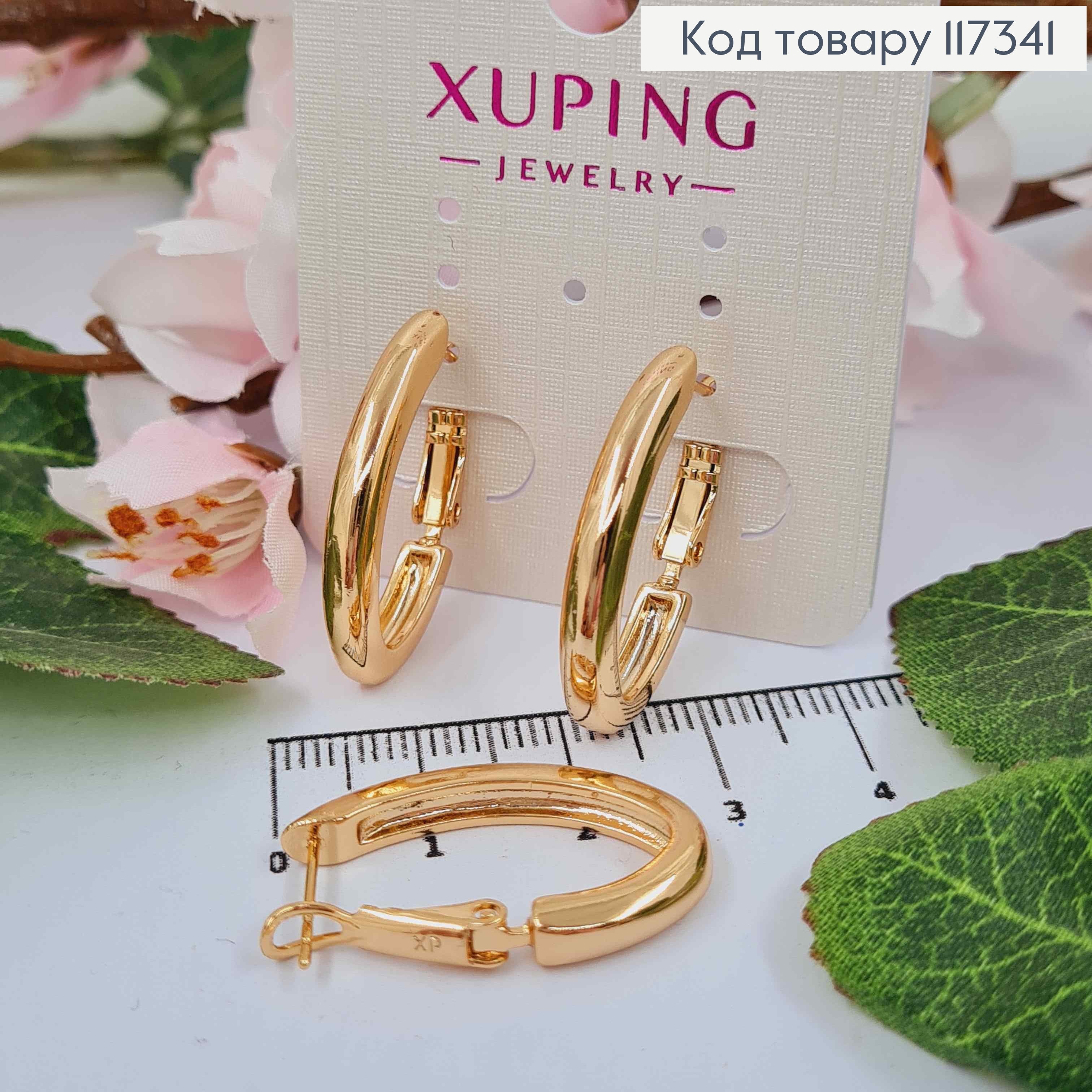 Сережки Овальні, ширина 4мм, довжина 2,7см, англ. застібка, Xuping 18K 117341 фото 1