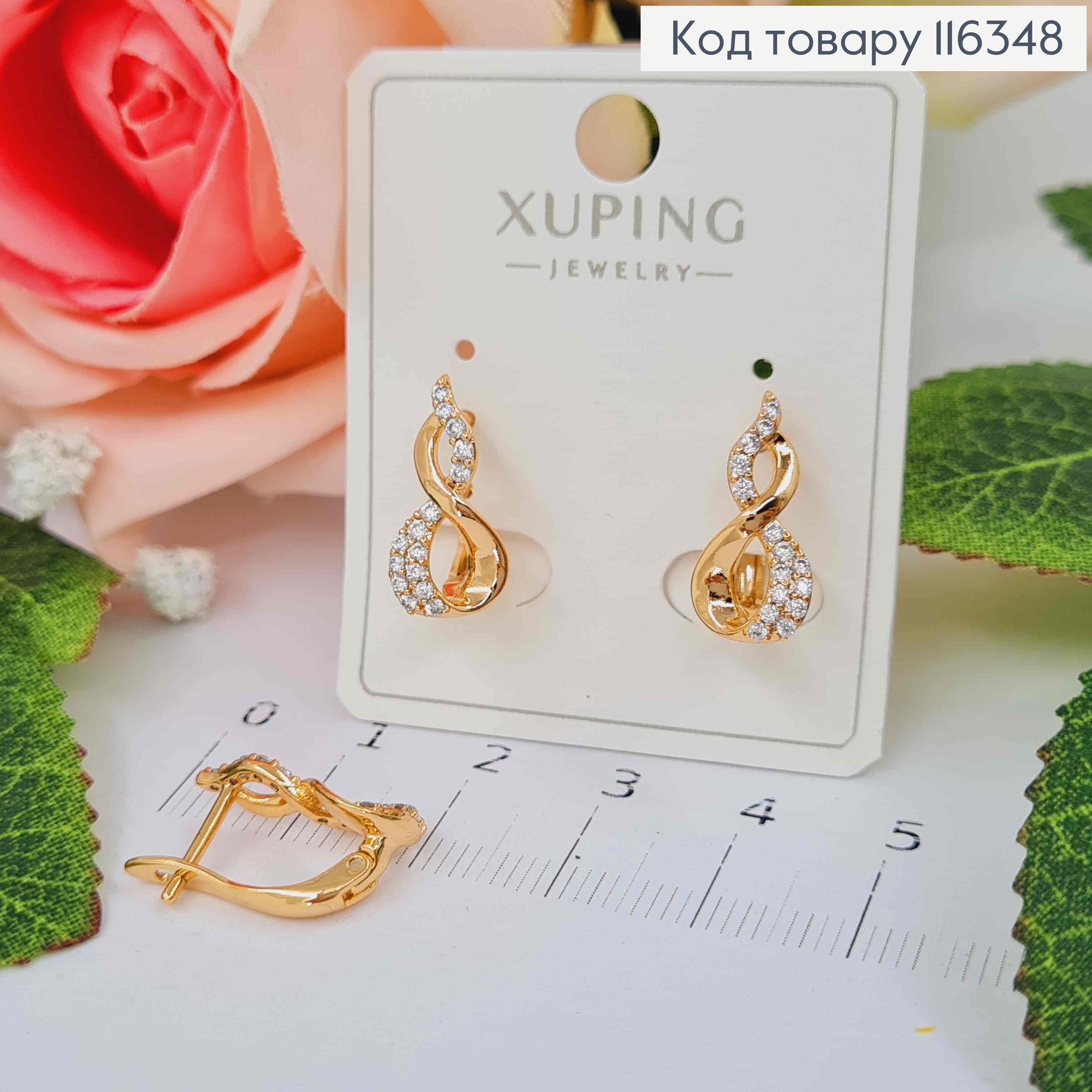 Серьги, "Бесконечность" закручены, в камнях, 1,6см, англ. зам. Xuping 18K 116348 фото 1