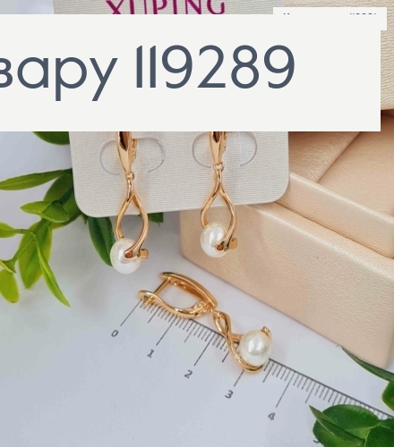 Сережки кручені з Перлинкою, 3,6см, англійська застібка,  Xuping 18К 119289 фото 2