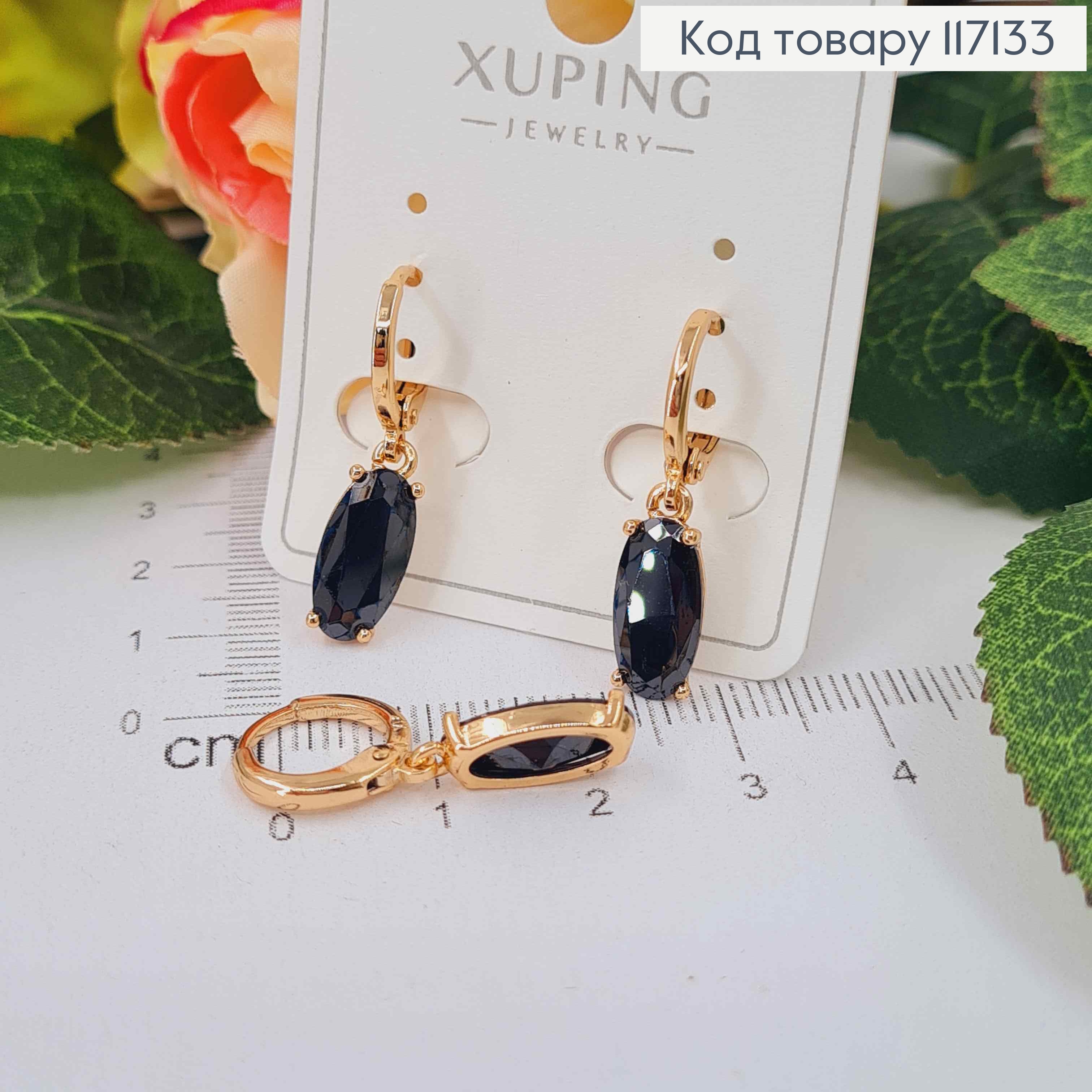Серьги кольца 1см с подвеской ЧЕРНЫЙ камушек 1,2*0,6см, XUPING 18K 117133 фото 1