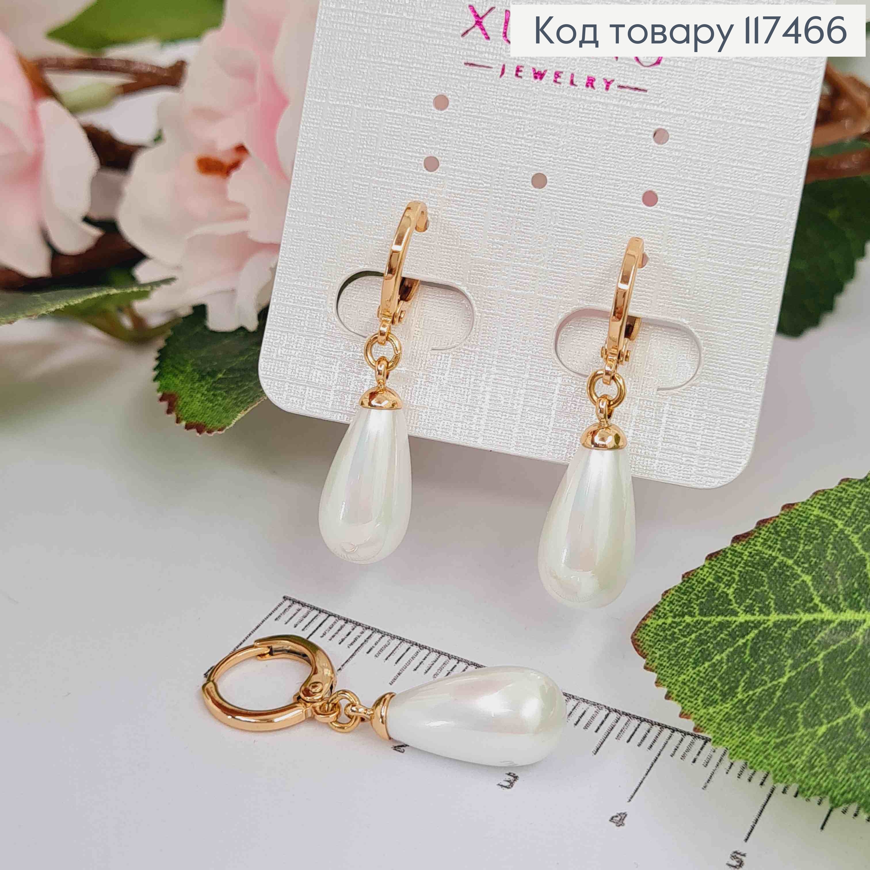 Серьги кольца (1,2см), с подвесной жемчужкой-капелькой (1,7см), Xuping 18к. 117466 фото 1