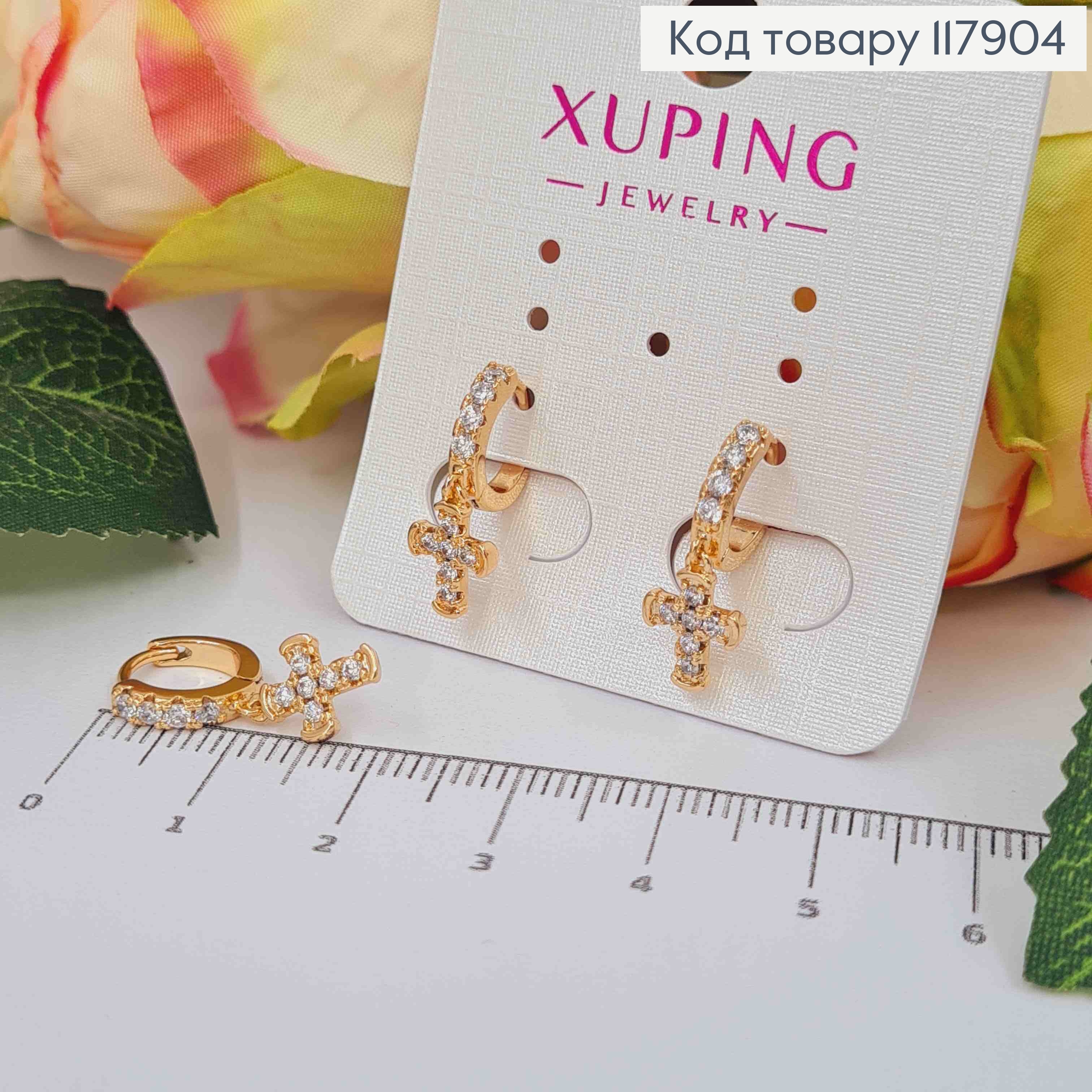 Сережки кільця (1,1см), з підвіскам Хрестиком в камінцях (1*0,8см), Xuping 18K 117904 фото 1