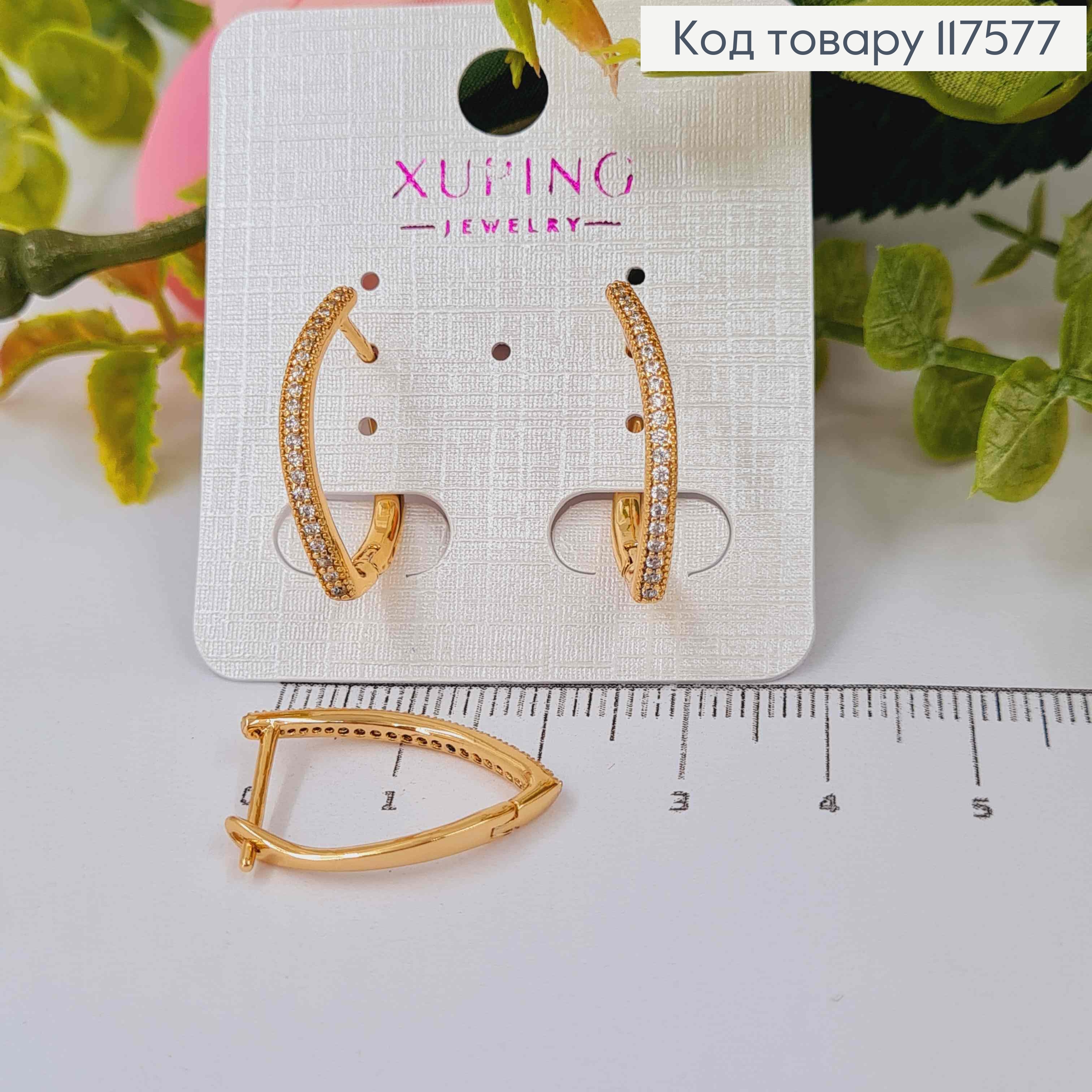 Сережки стріли з Блискучими камінцями в один ряд, 2,3см, XUPING 18K 117577 фото 1