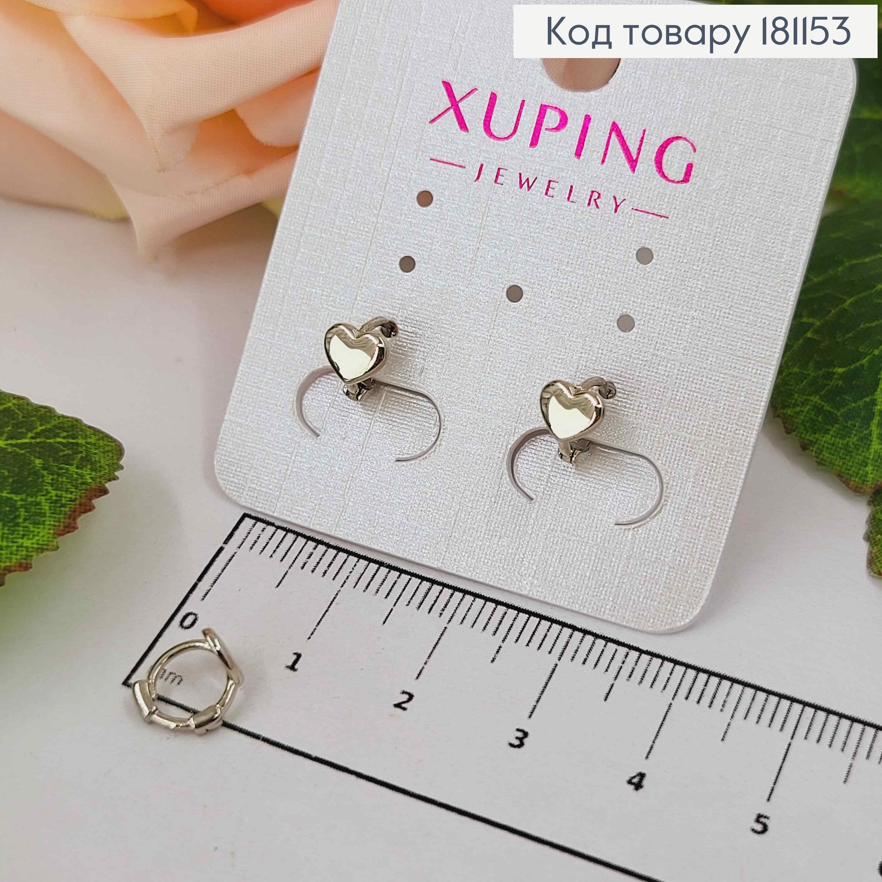Серьги родственные Кольца 1см, с сердечком 5мм, Xuping 181153 фото 1
